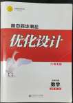 2022年高中同步測控優(yōu)化設(shè)計數(shù)學(xué)必修第二冊北師大版江西專版