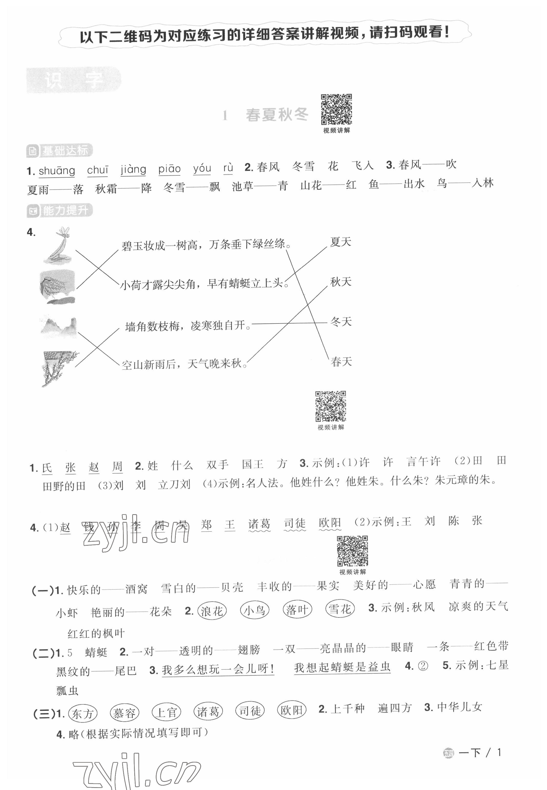 2022年阳光同学课时优化作业一年级语文下册人教版五四制 第1页