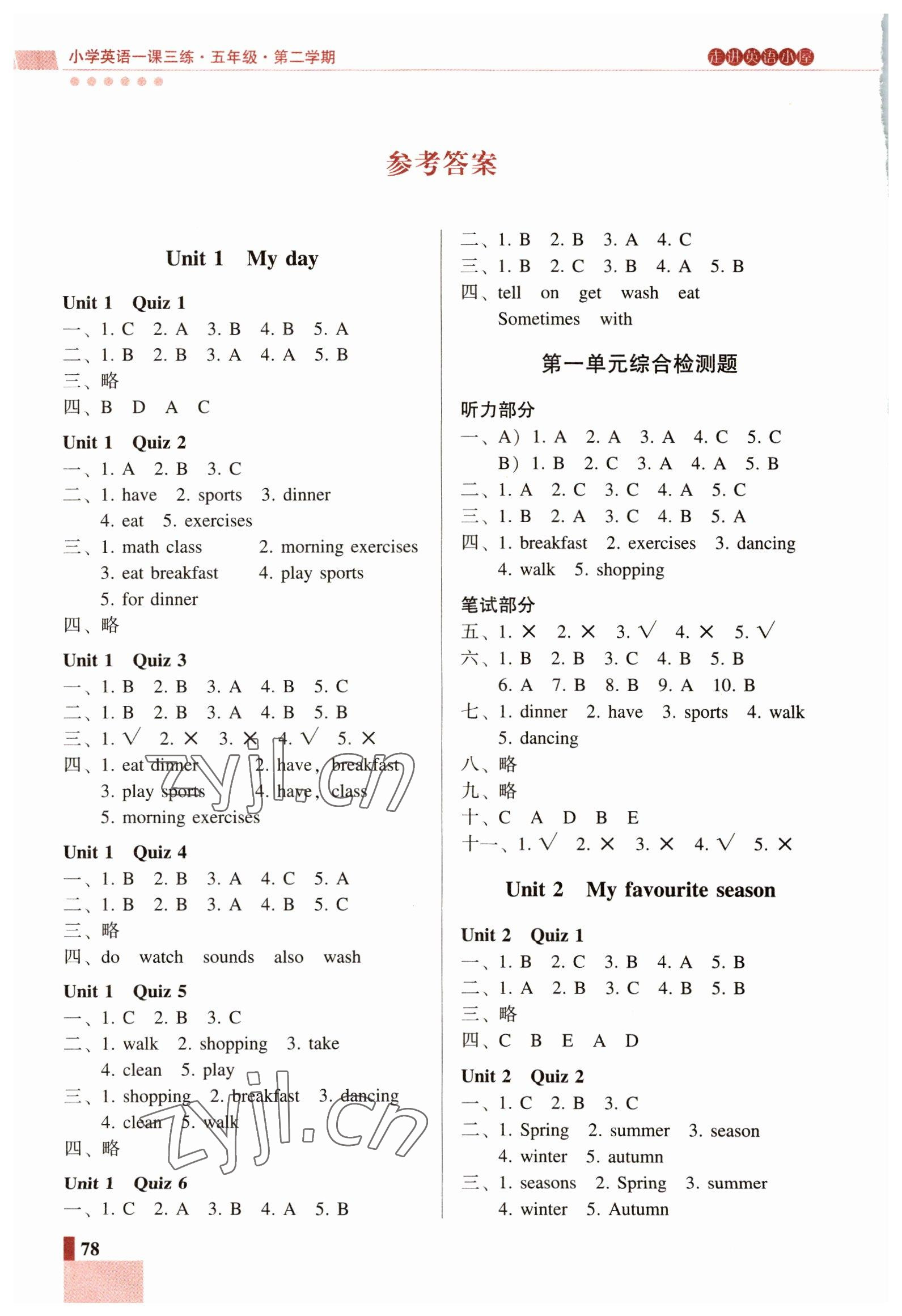 2022年走進英語小屋五年級英語下冊人教版順德專版 第1頁