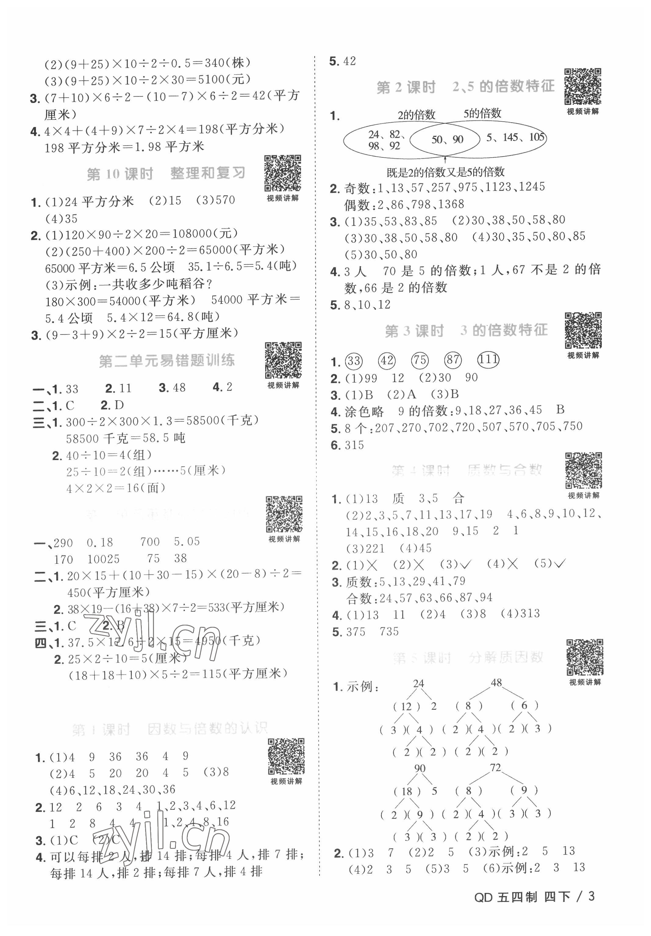 2022年阳光同学课时优化作业四年级数学下册青岛版五四制 第3页