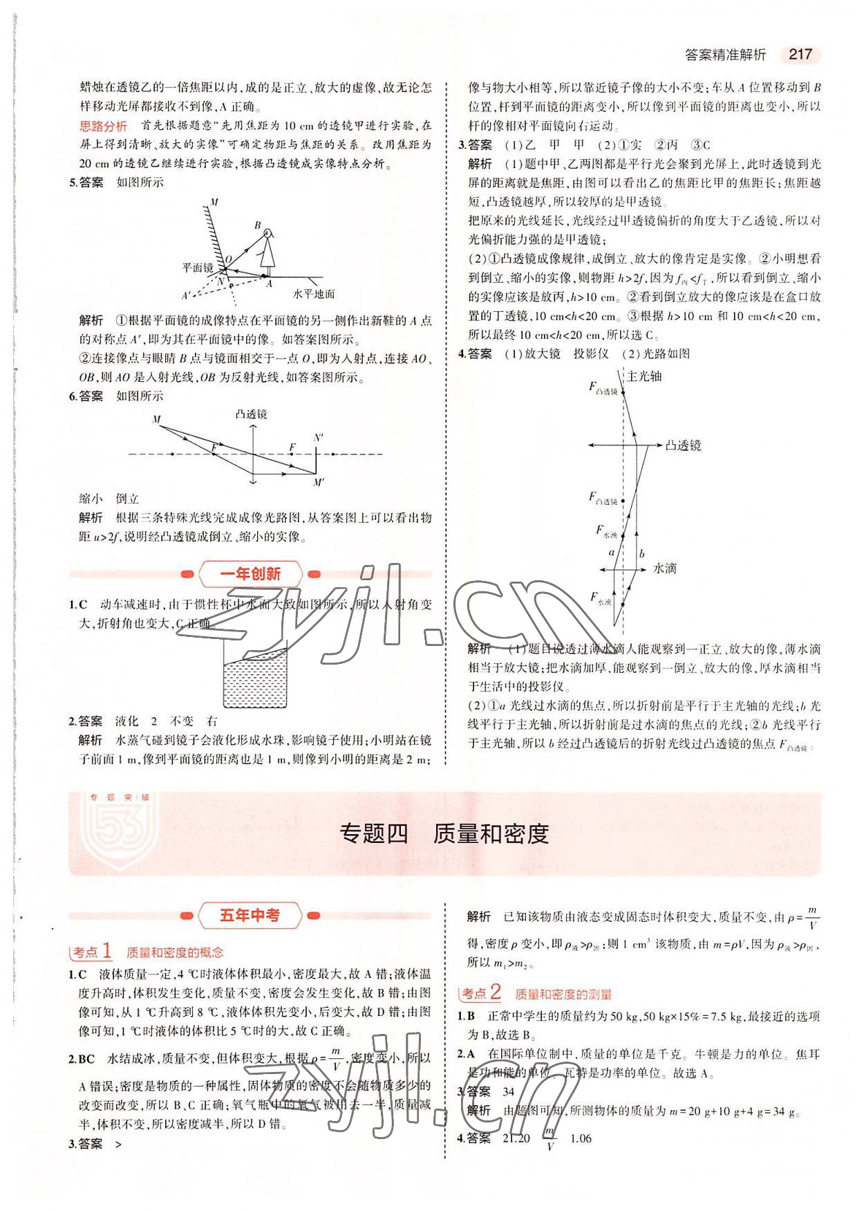 2022年5年中考3年模拟中考物理广东专用 第9页