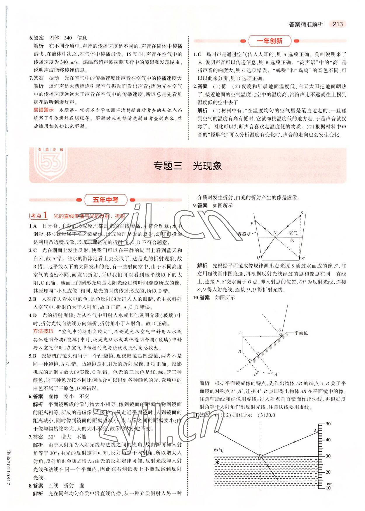 2022年5年中考3年模拟中考物理广东专用 第5页