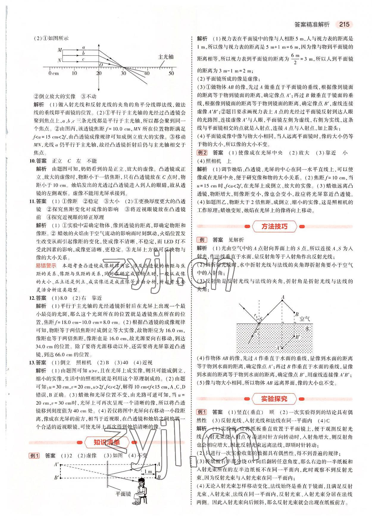 2022年5年中考3年模拟中考物理广东专用 第7页