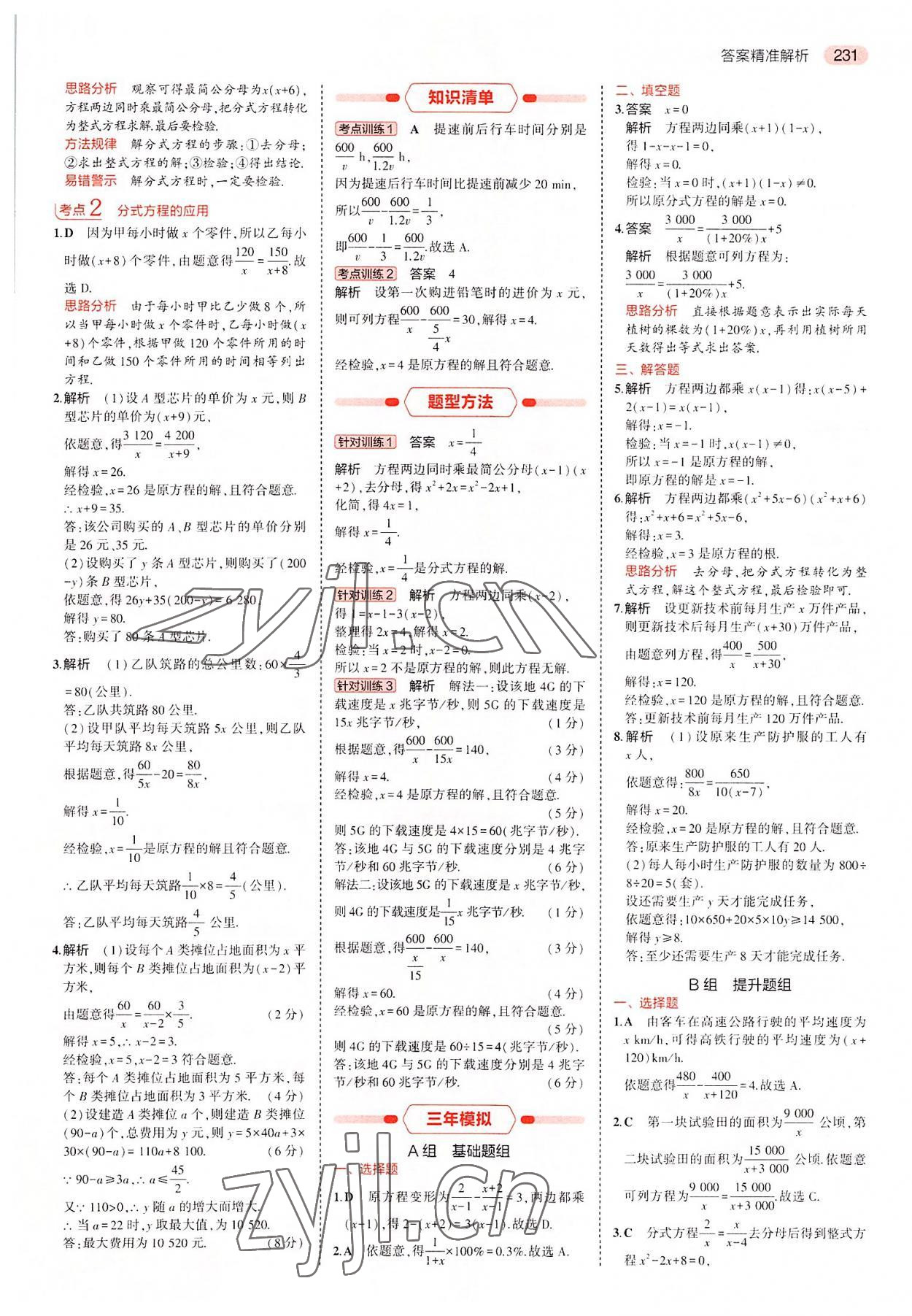 2022年5年中考3年模擬中考數(shù)學(xué)廣東專用 第7頁