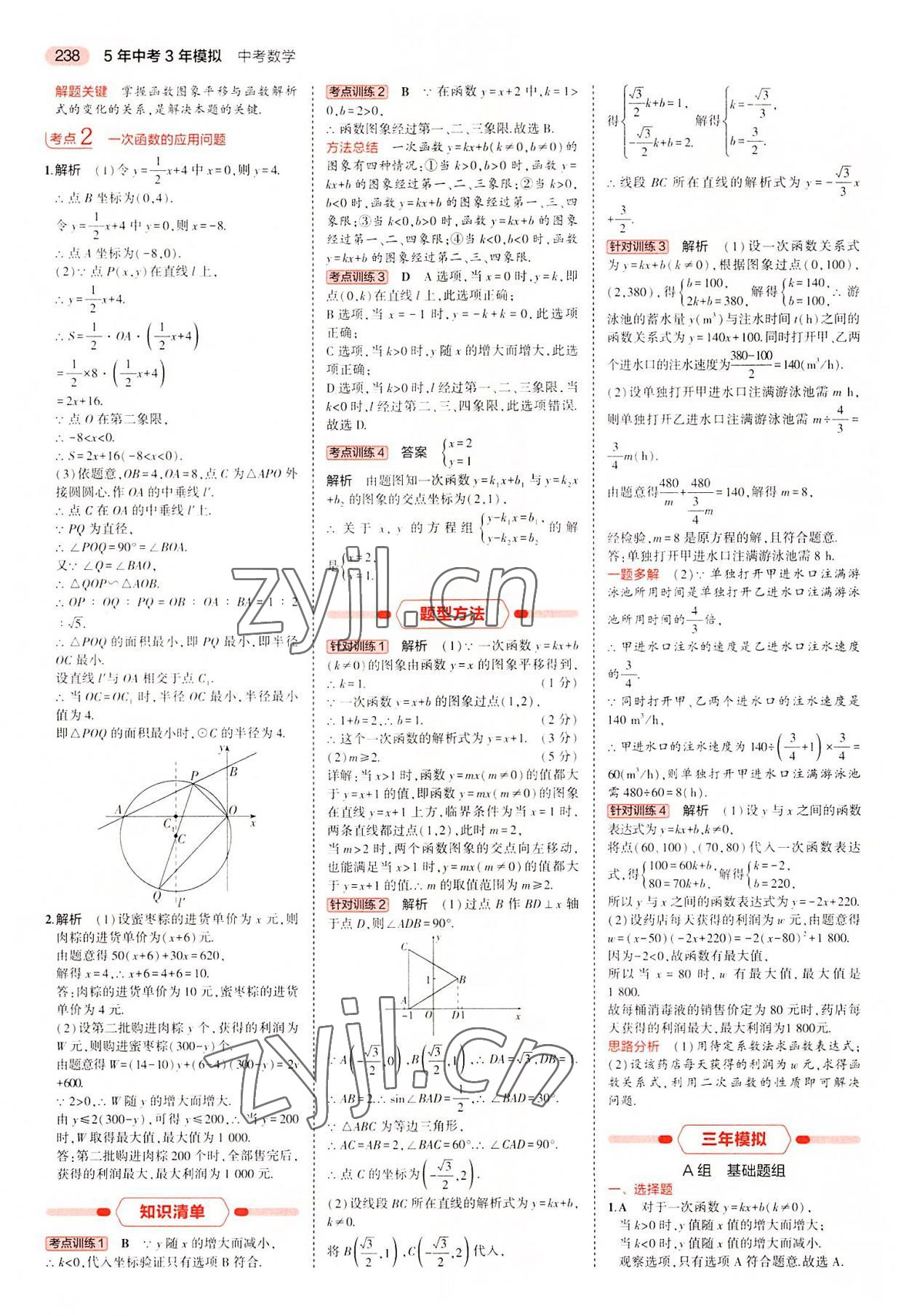 2022年5年中考3年模擬中考數(shù)學(xué)廣東專用 第14頁(yè)