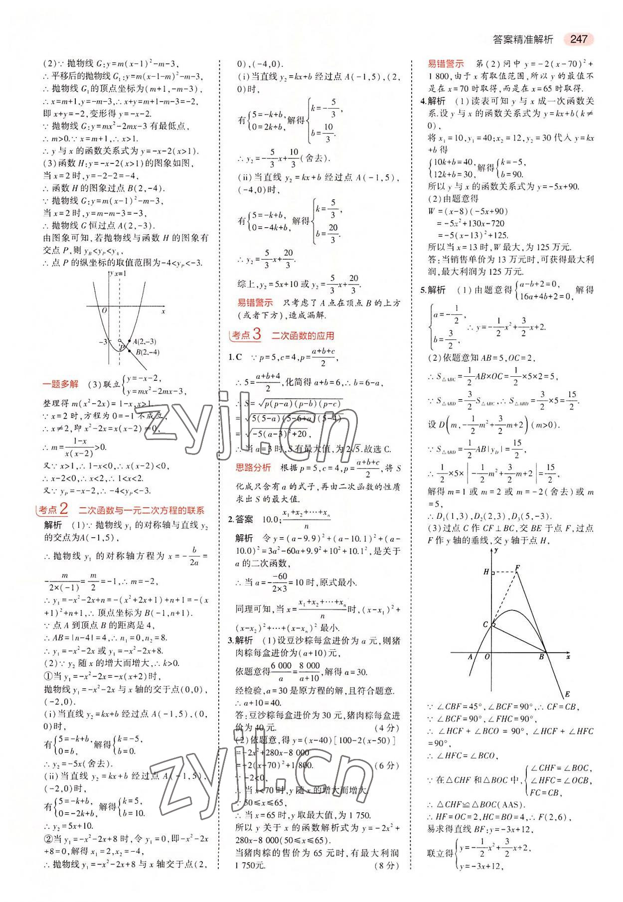 2022年5年中考3年模擬中考數學廣東專用 第23頁