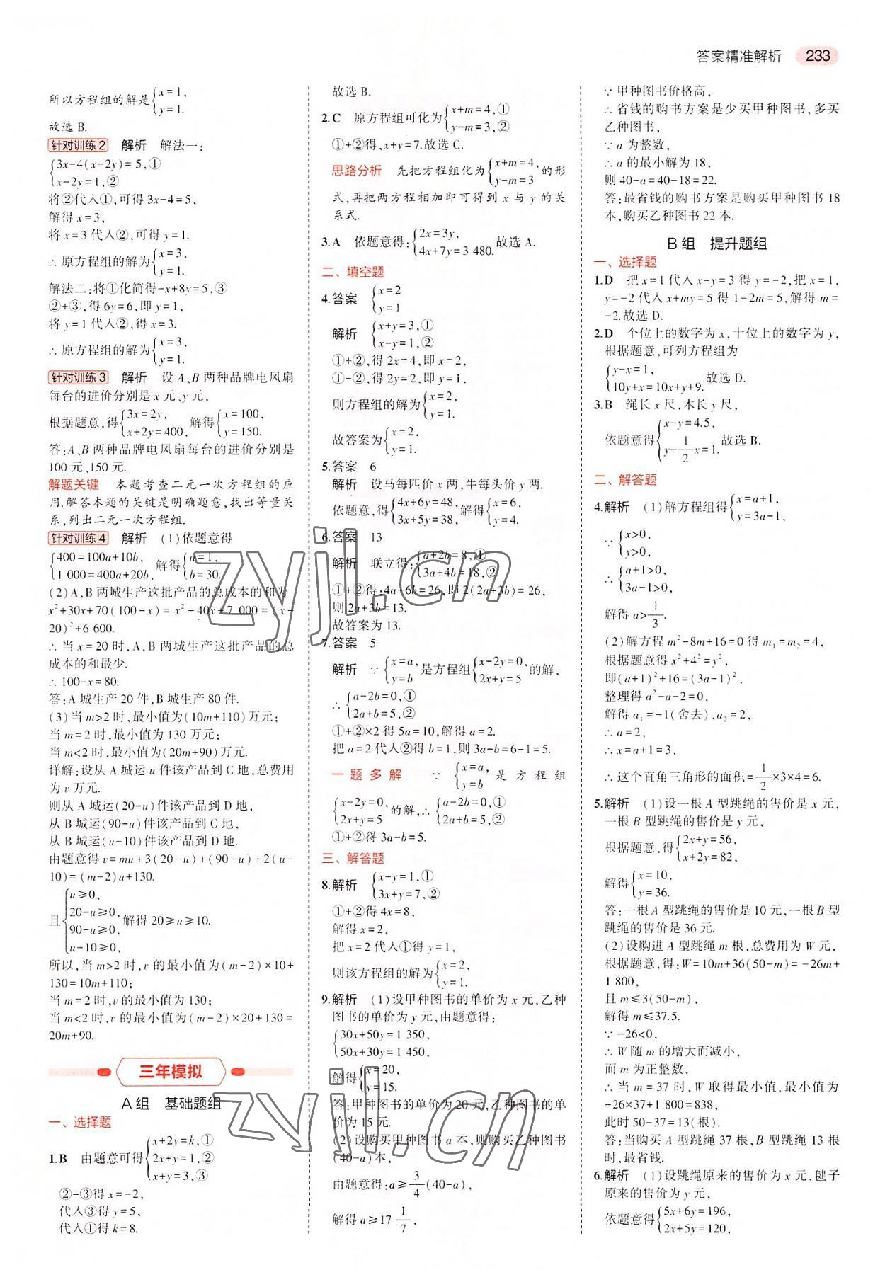 2022年5年中考3年模擬中考數(shù)學(xué)廣東專用 第9頁