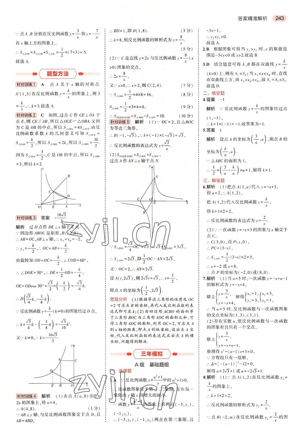 2022年5年中考3年模擬中考數(shù)學(xué)廣東專用 第19頁(yè)