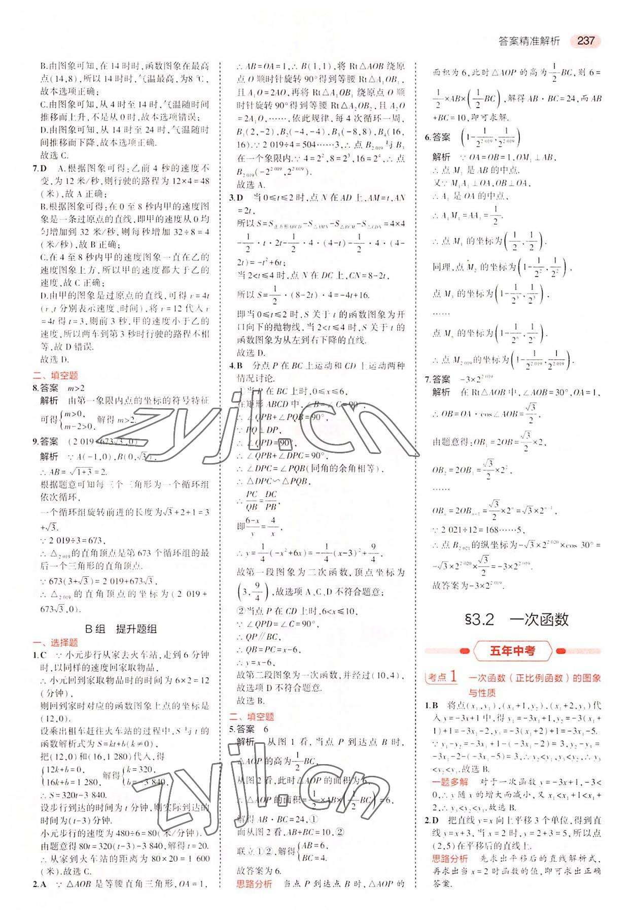 2022年5年中考3年模擬中考數(shù)學(xué)廣東專用 第13頁