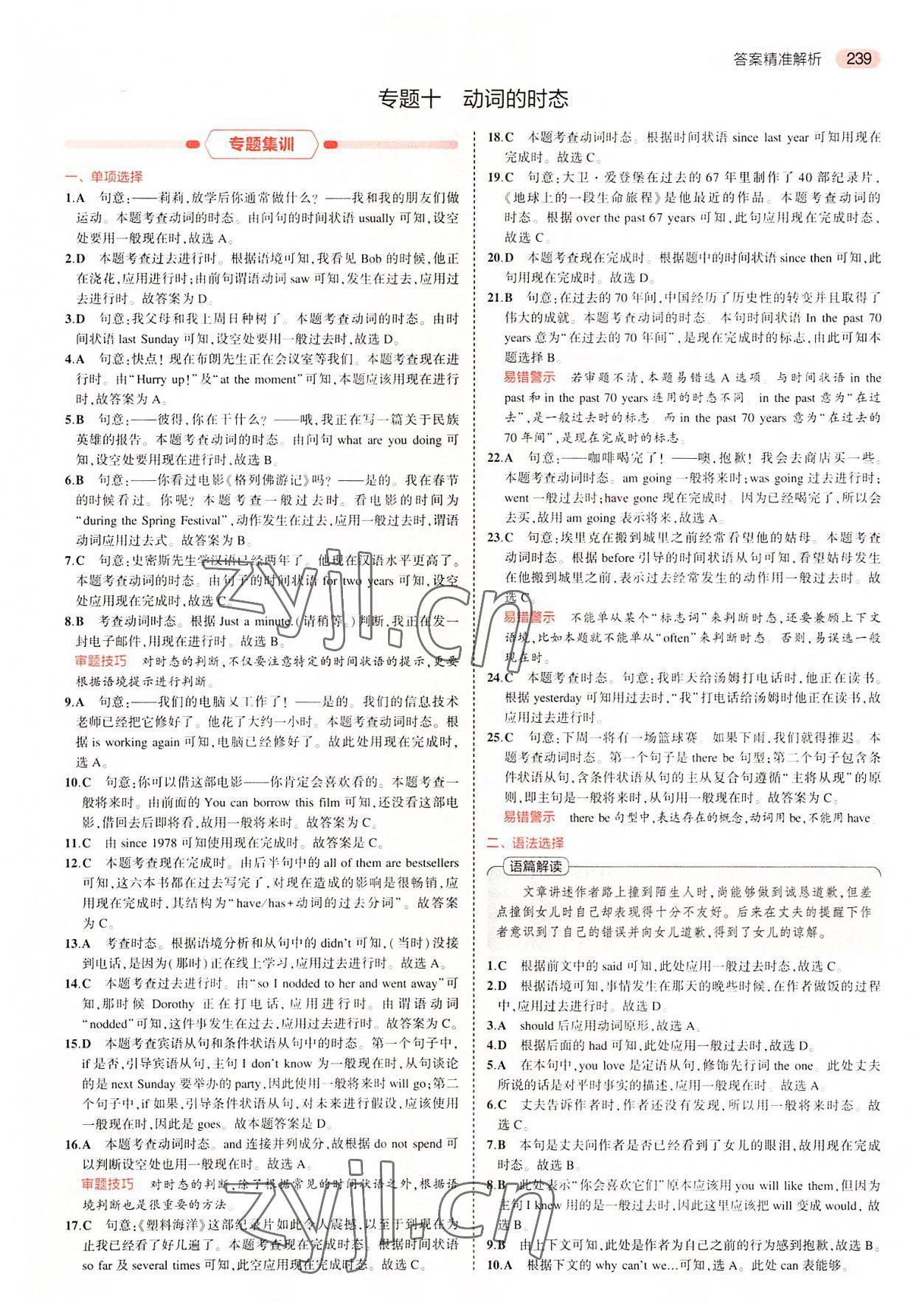 2022年5年中考3年模拟中考英语广东专用 第7页