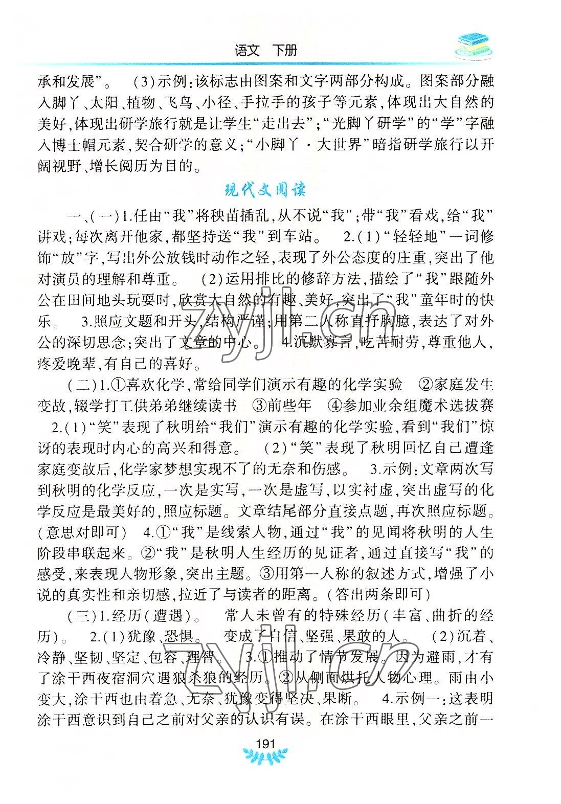 2022年河南省初中学业水平考试解析与检测语文下册 第5页