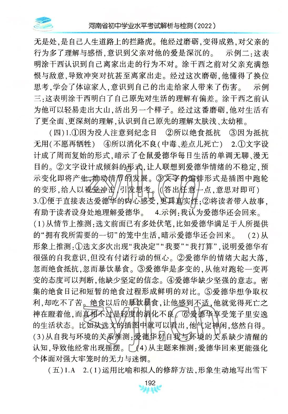 2022年河南省初中学业水平考试解析与检测语文下册 第6页