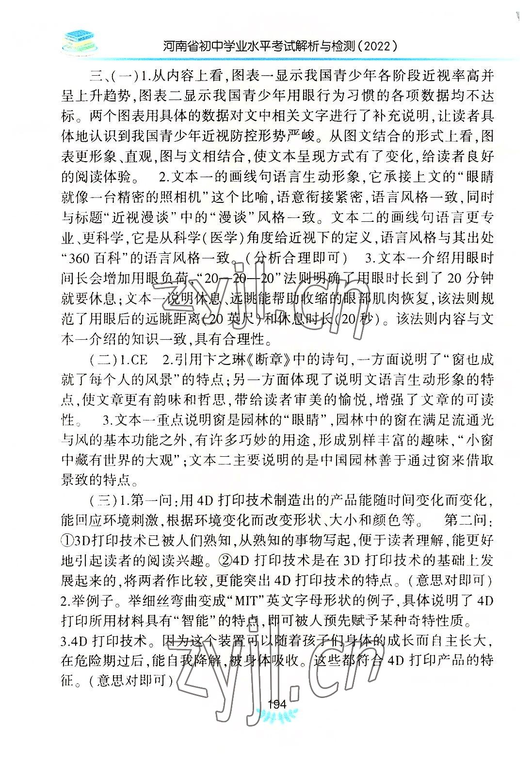 2022年河南省初中学业水平考试解析与检测语文下册 第8页