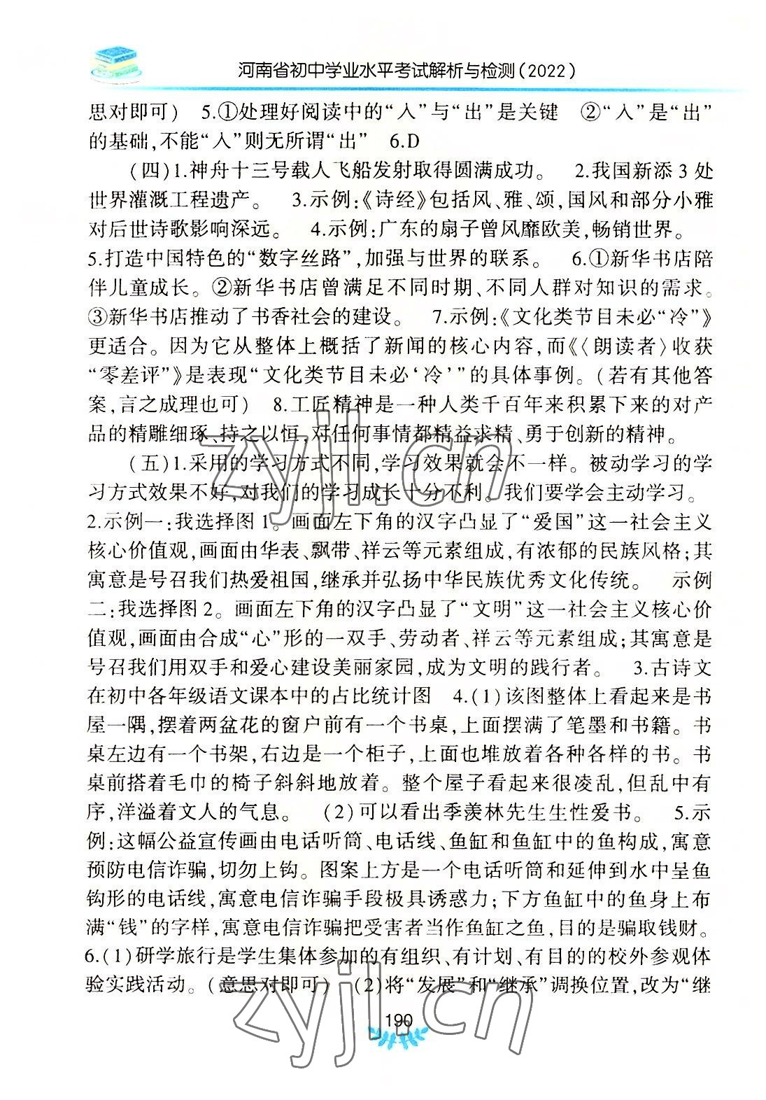 2022年河南省初中学业水平考试解析与检测语文下册 第4页