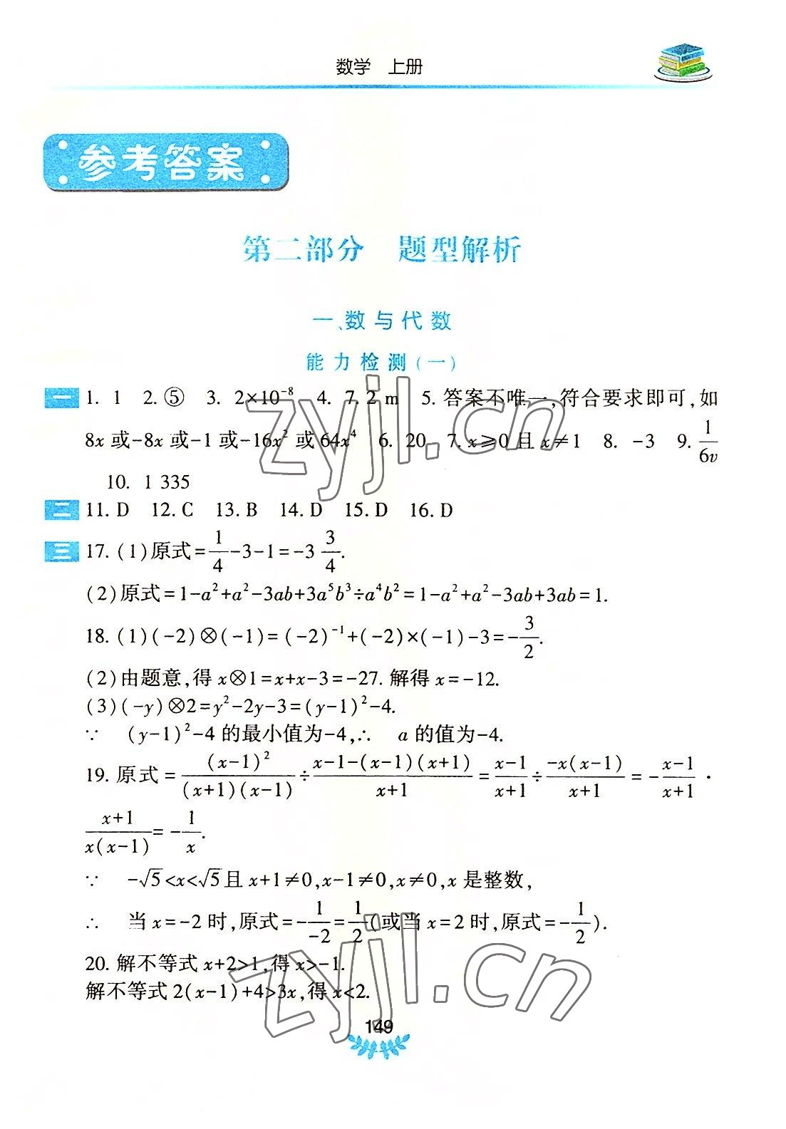 2022年河南省初中学业水平考试解析与检测数学上册 第1页