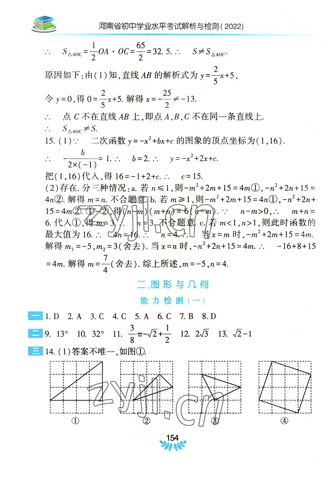 2022年河南省初中学业水平考试解析与检测数学上册 第6页