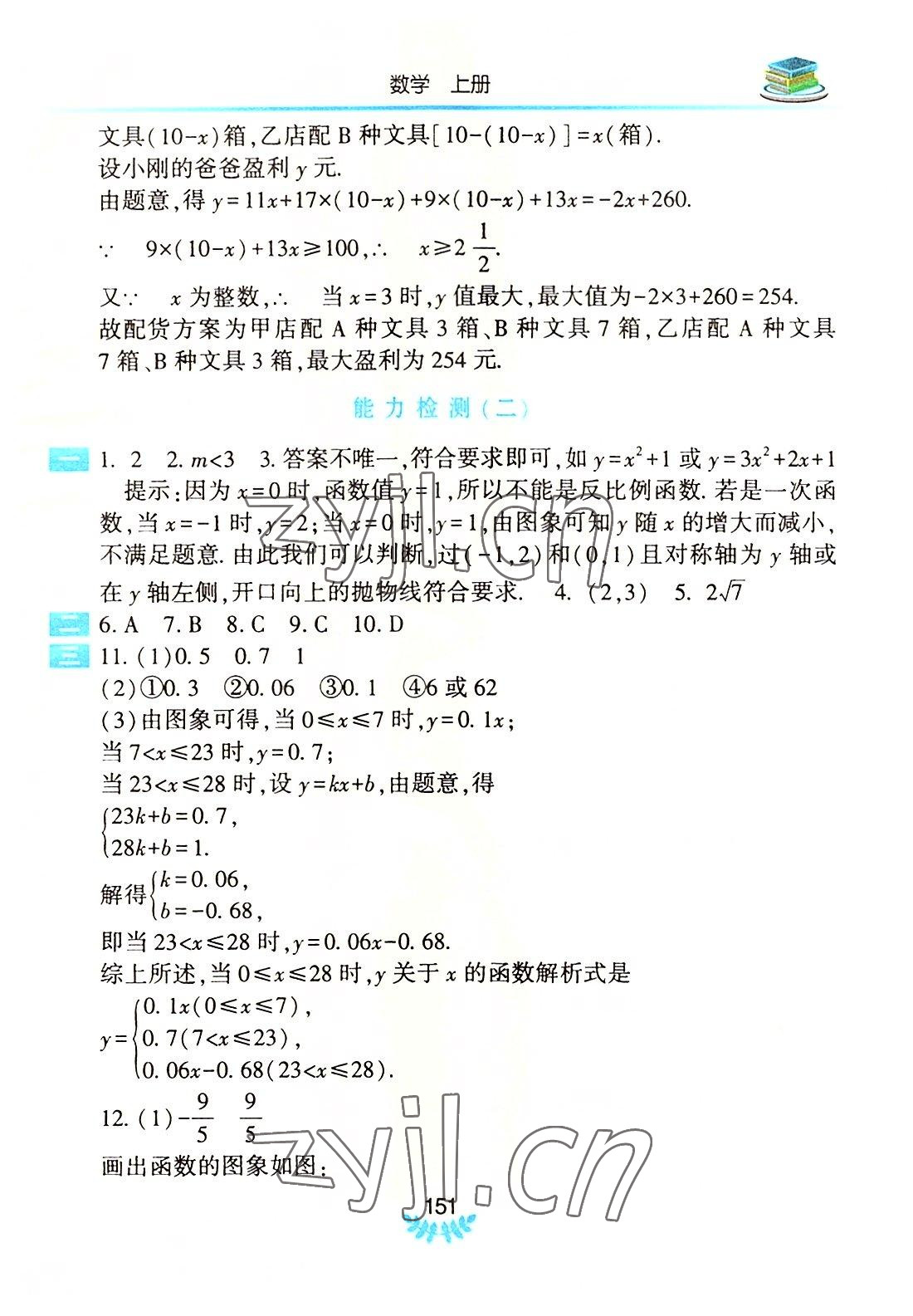 2022年河南省初中学业水平考试解析与检测数学上册 第3页