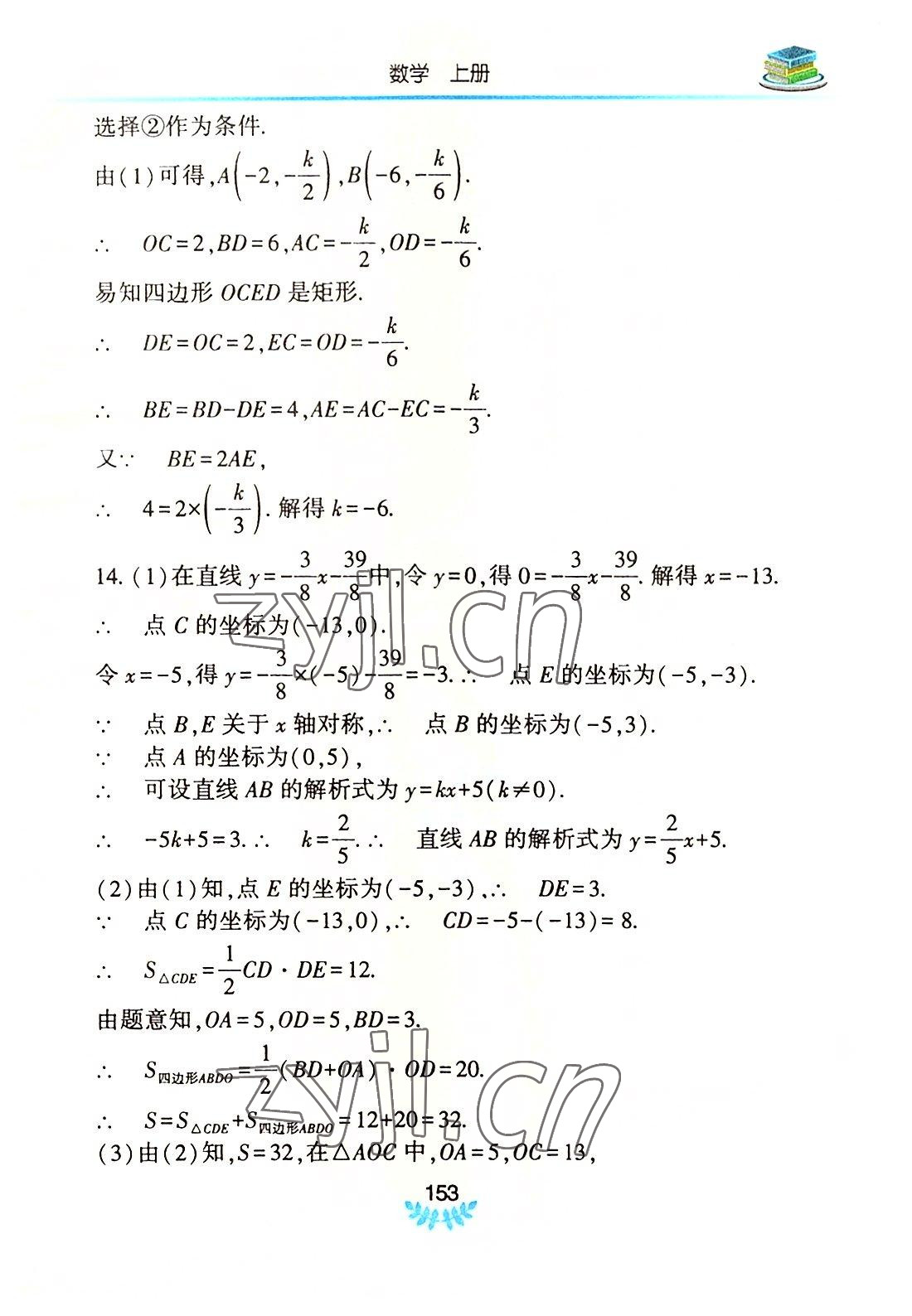 2022年河南省初中学业水平考试解析与检测数学上册 第5页