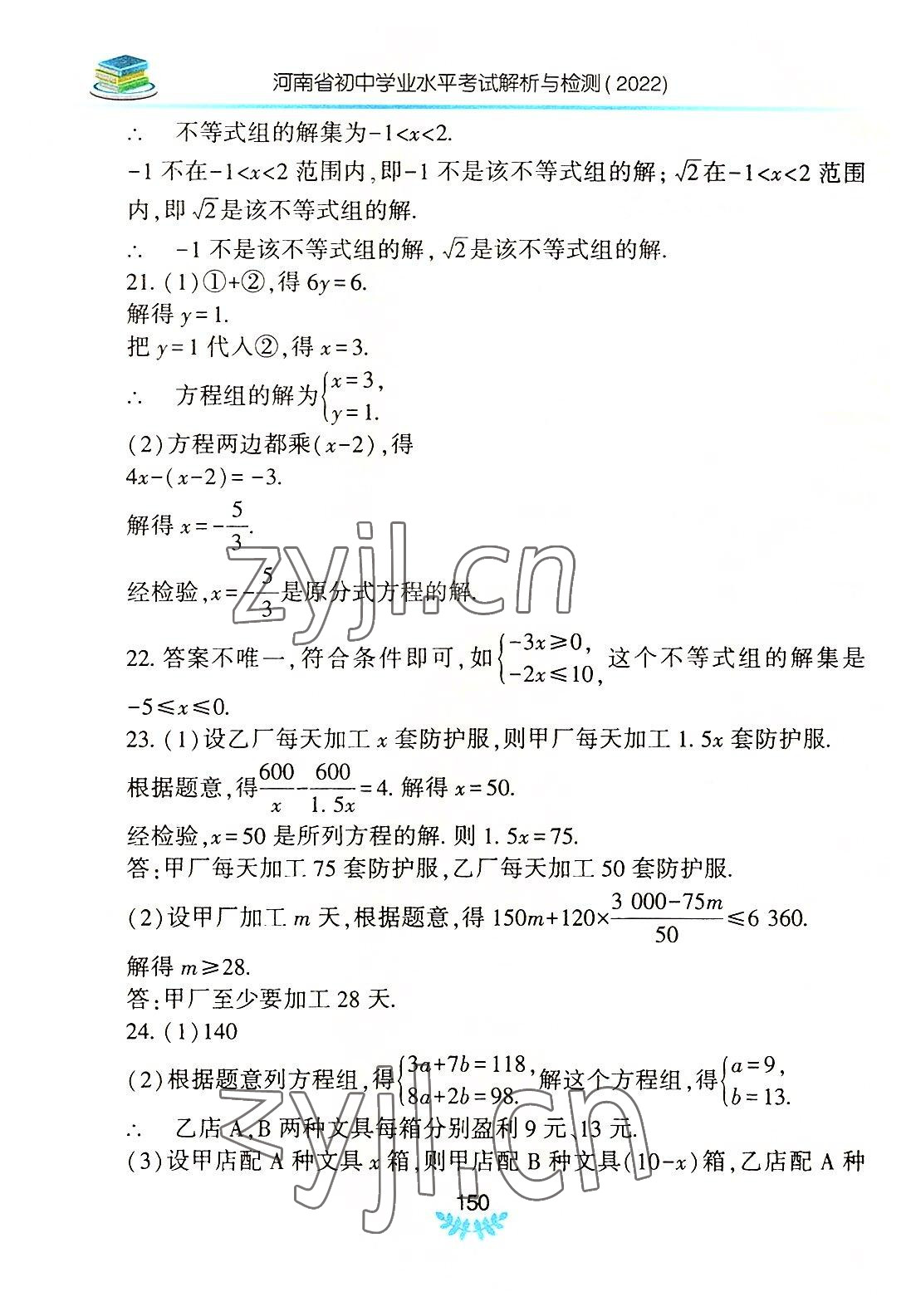 2022年河南省初中学业水平考试解析与检测数学上册 第2页