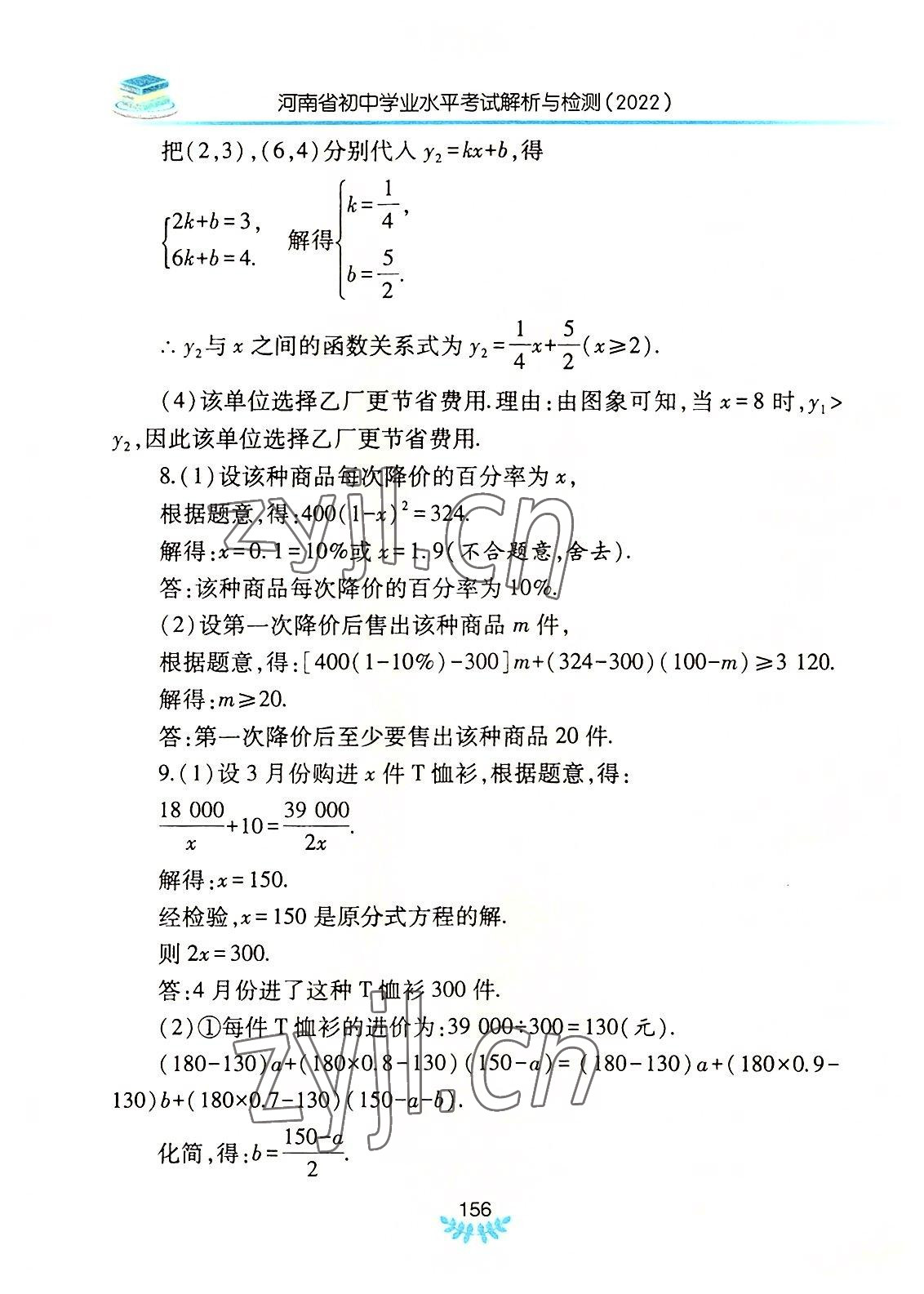 2022年河南省初中学业水平考试解析与检测数学下册 参考答案第7页