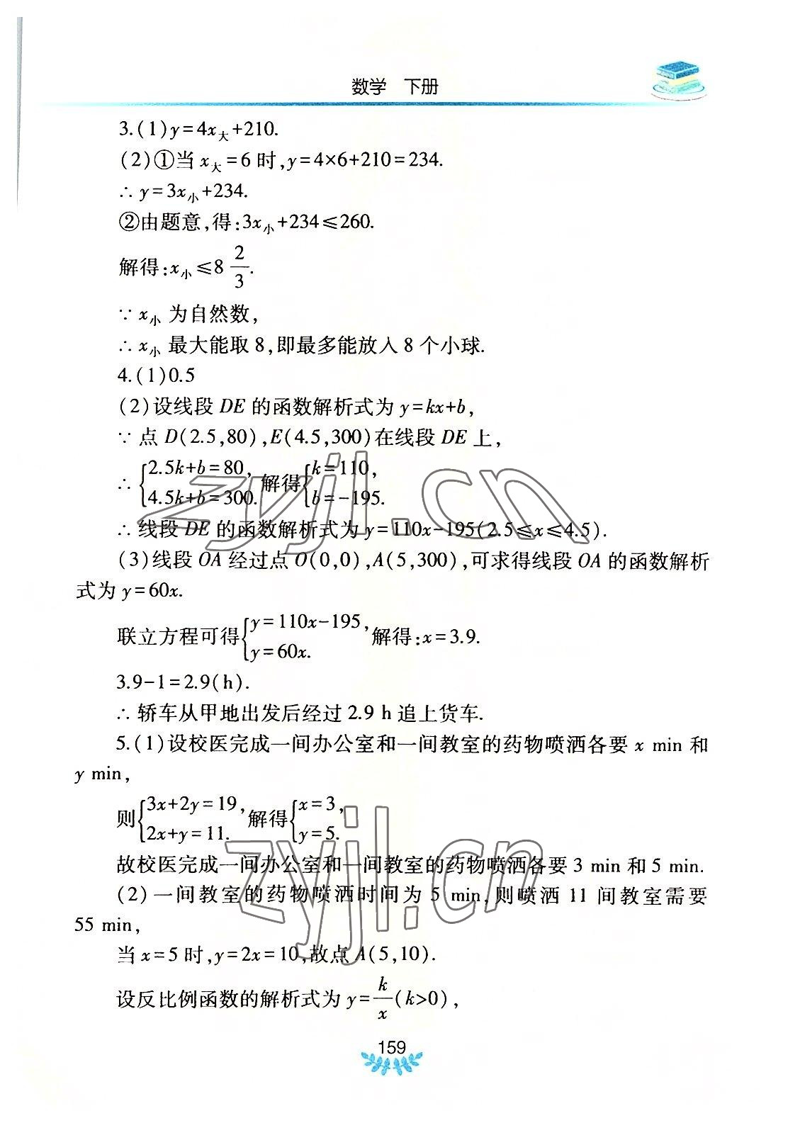 2022年河南省初中学业水平考试解析与检测数学下册 参考答案第10页