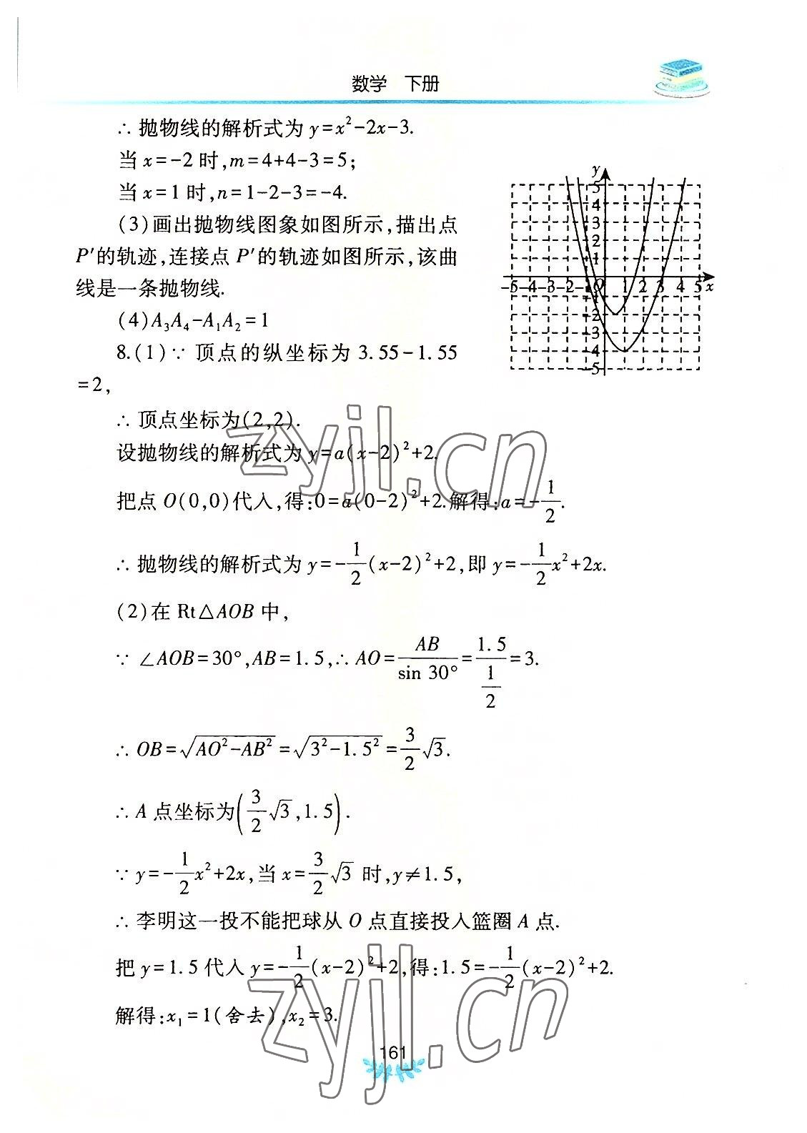 2022年河南省初中学业水平考试解析与检测数学下册 参考答案第12页