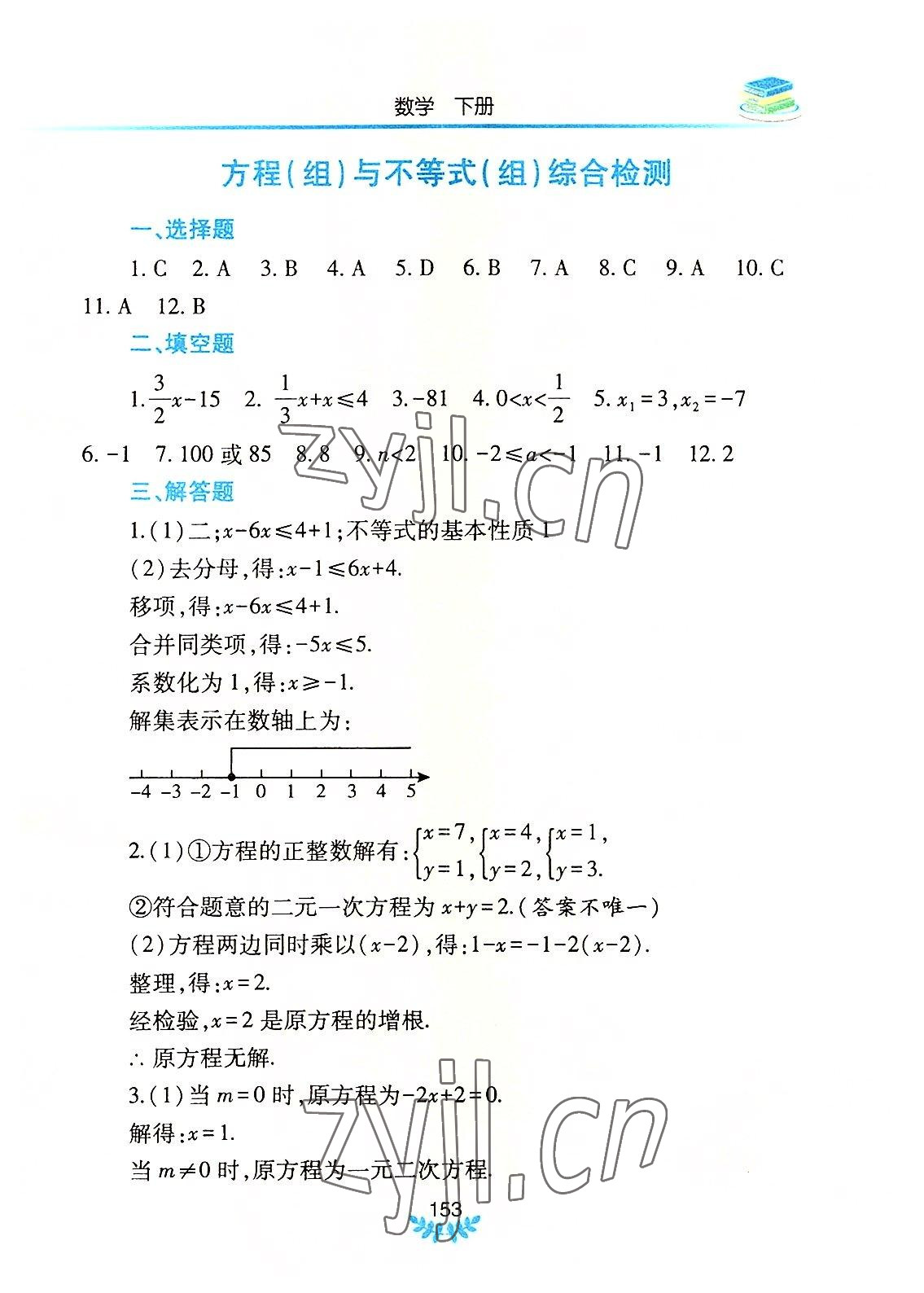 2022年河南省初中学业水平考试解析与检测数学下册 参考答案第4页