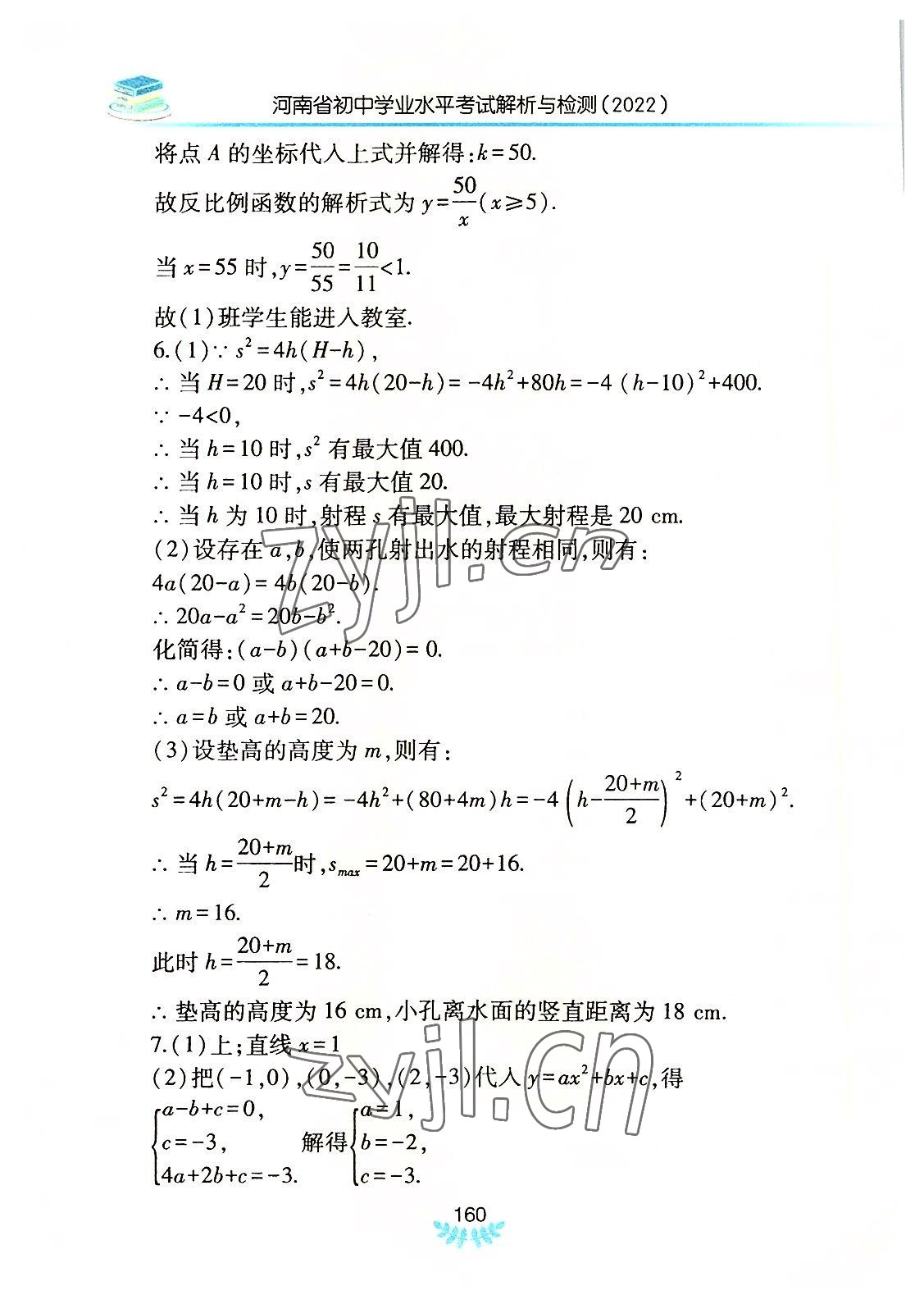 2022年河南省初中学业水平考试解析与检测数学下册 参考答案第11页