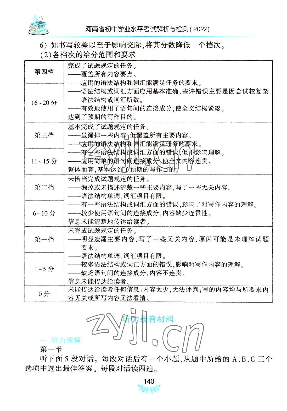 2022年河南省初中学业水平考试解析与检测英语上册 参考答案第3页