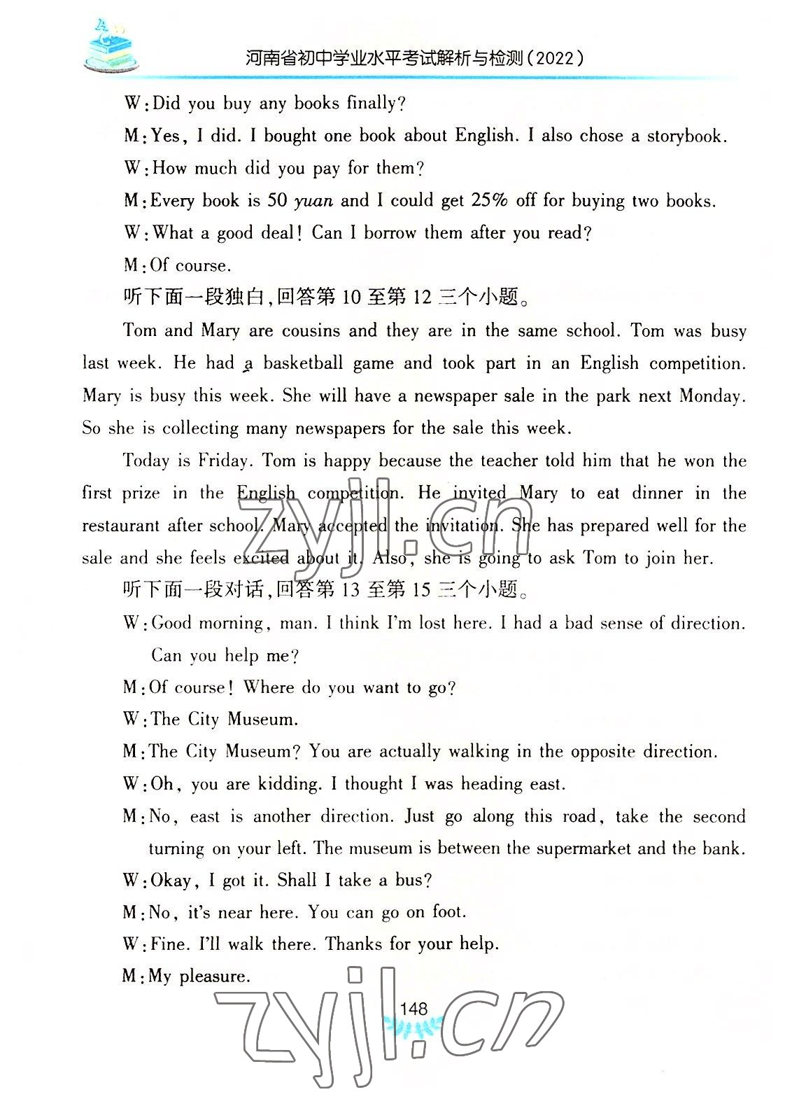 2022年河南省初中学业水平考试解析与检测英语下册 参考答案第3页