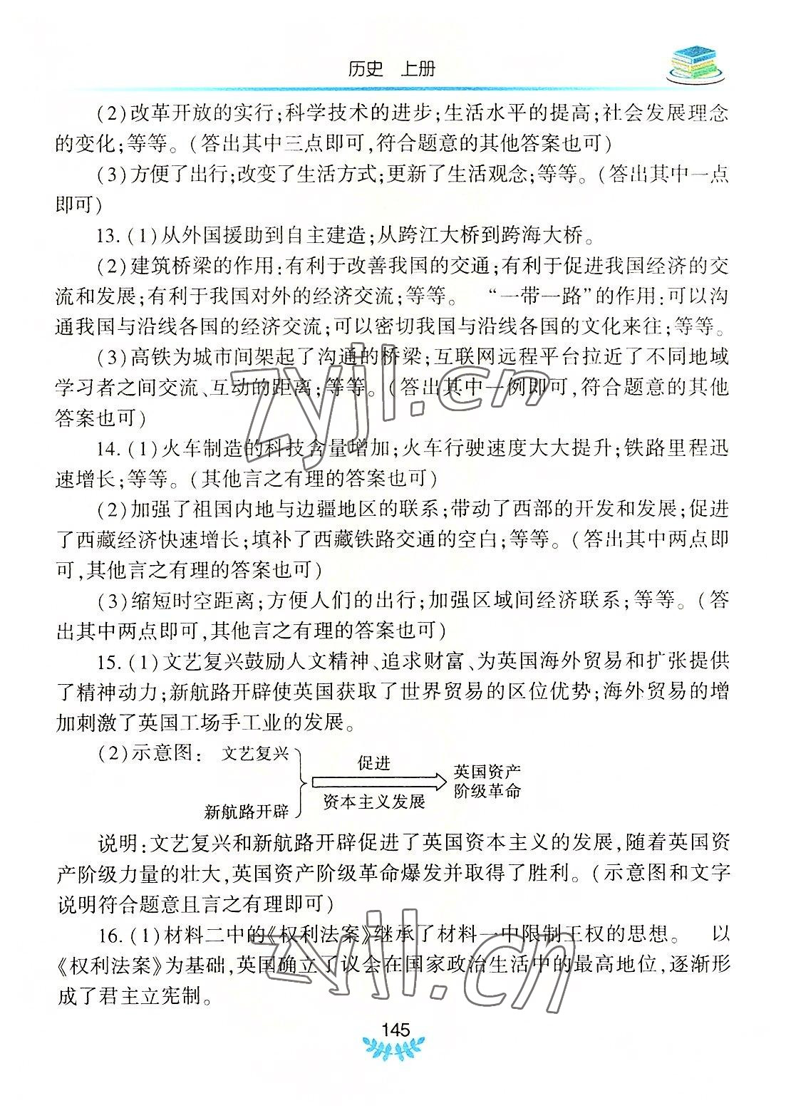 2022年河南省初中学业水平考试解析与检测历史上册 参考答案第4页