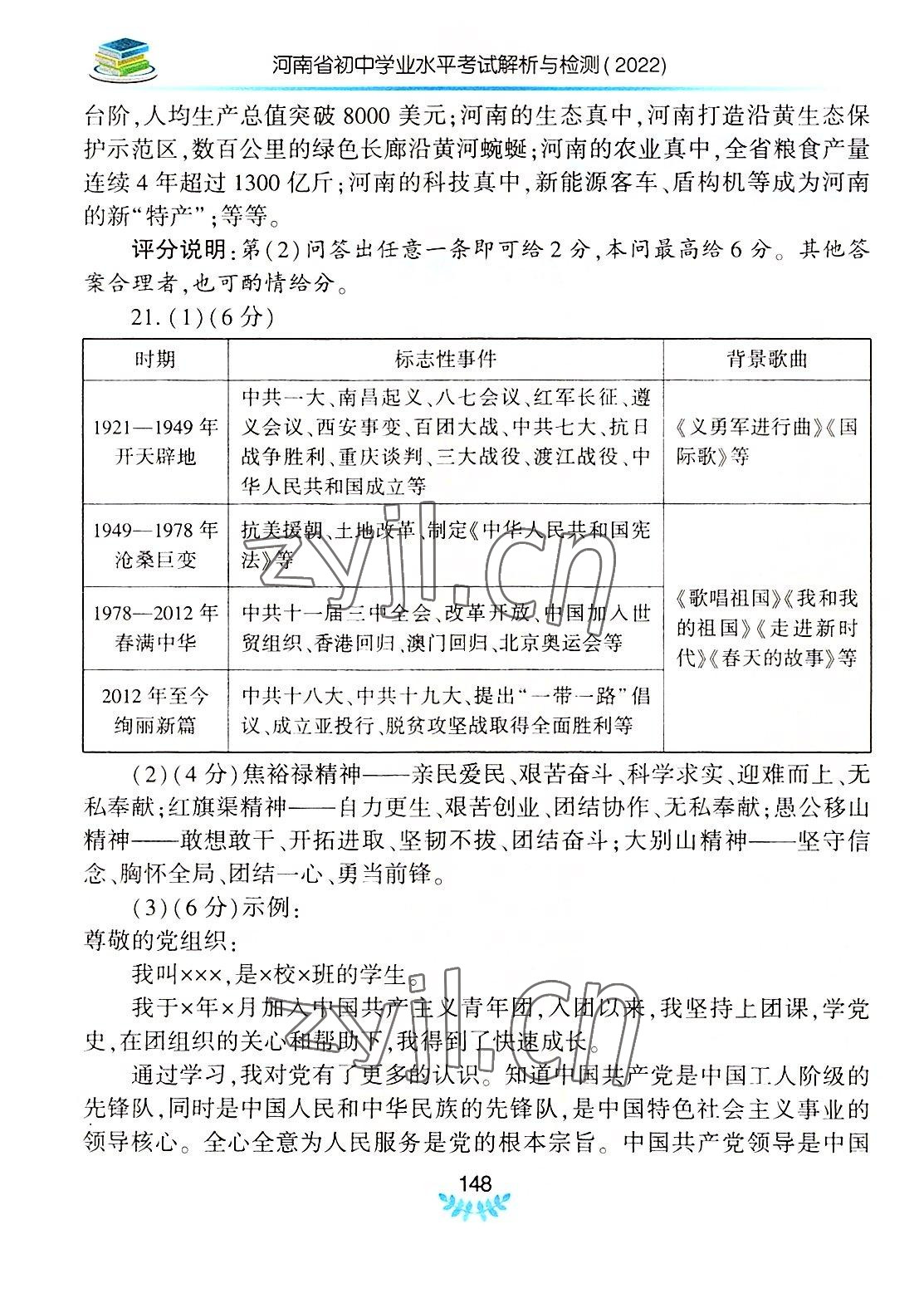 2022年河南省初中学业水平考试解析与检测道德与法治上册 第2页