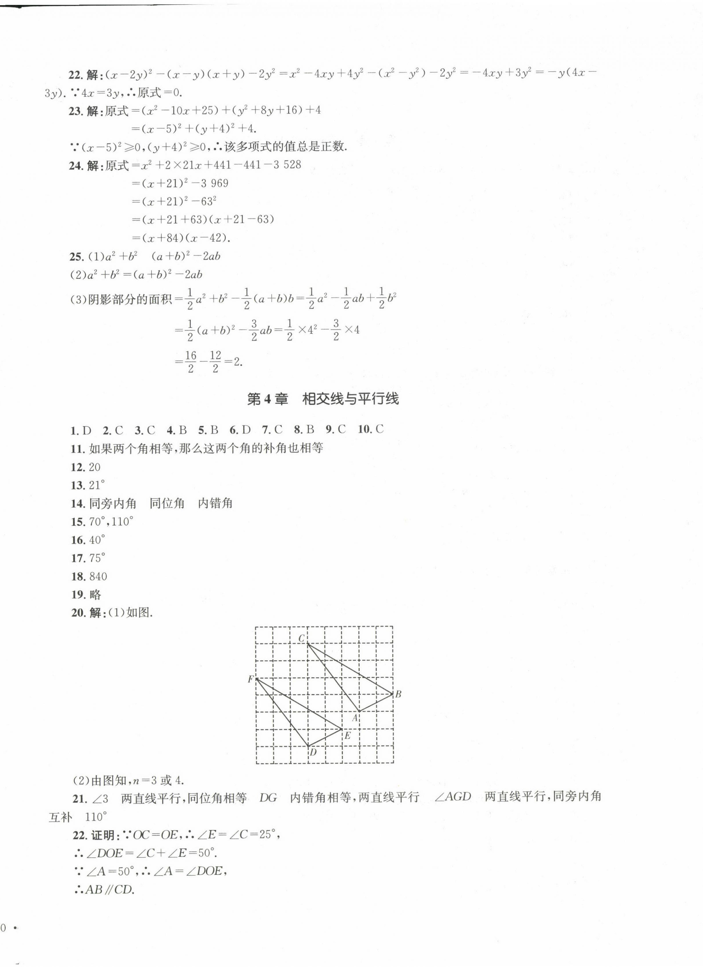 2022年湘教考苑单元测试卷七年级数学下册湘教版 第4页