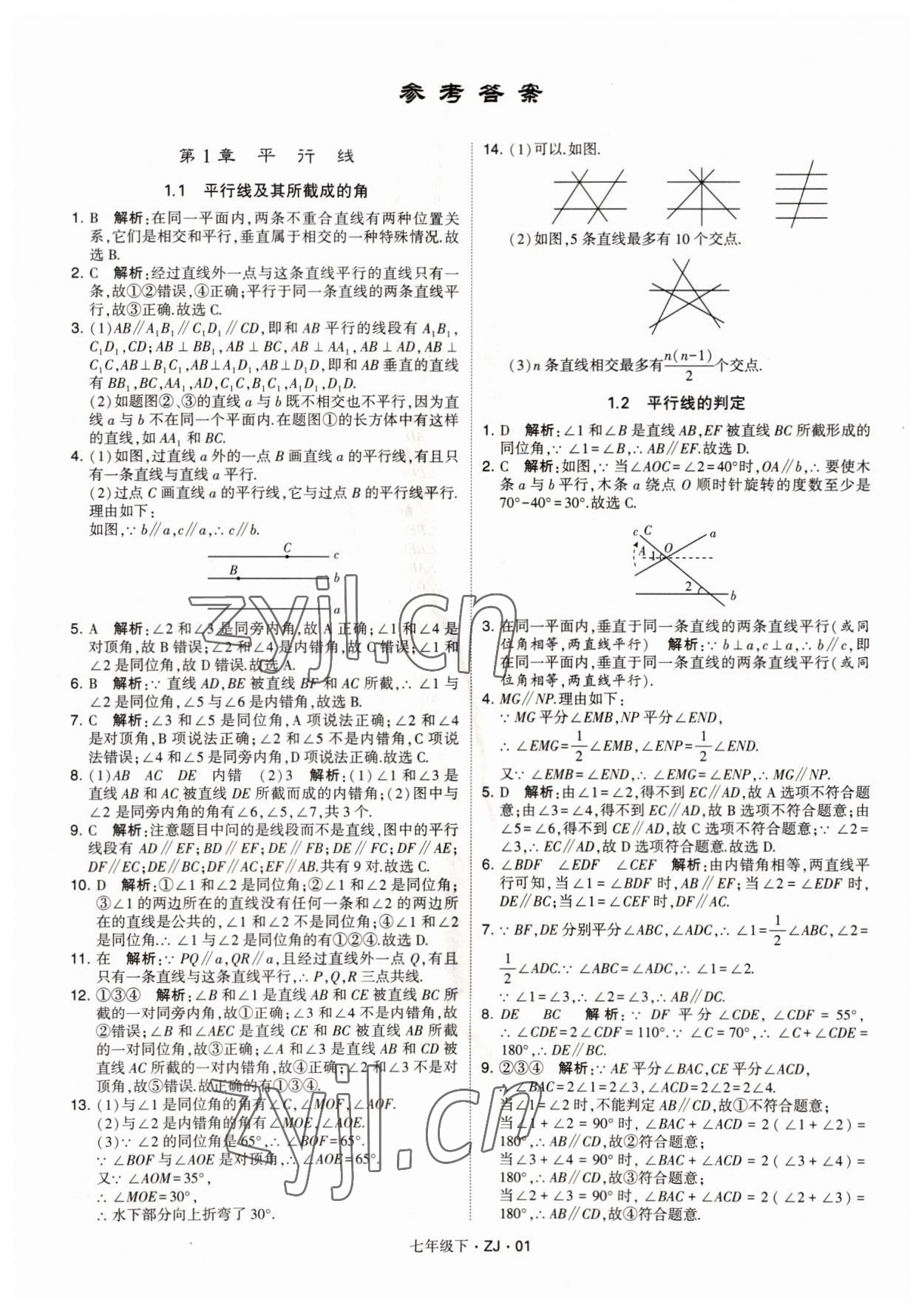 2022年经纶学典学霸七年级数学下册浙教版 第1页