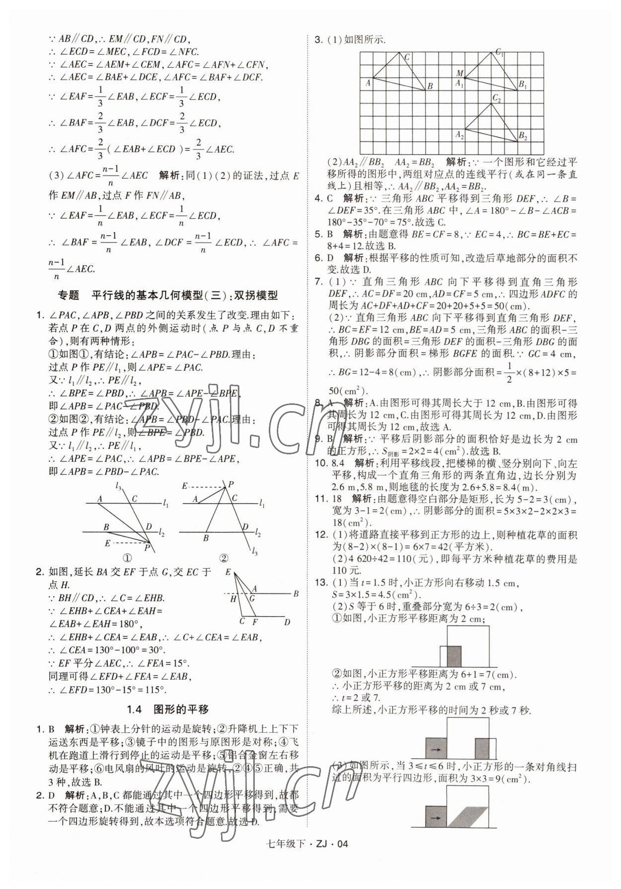 2022年经纶学典学霸七年级数学下册浙教版 第4页
