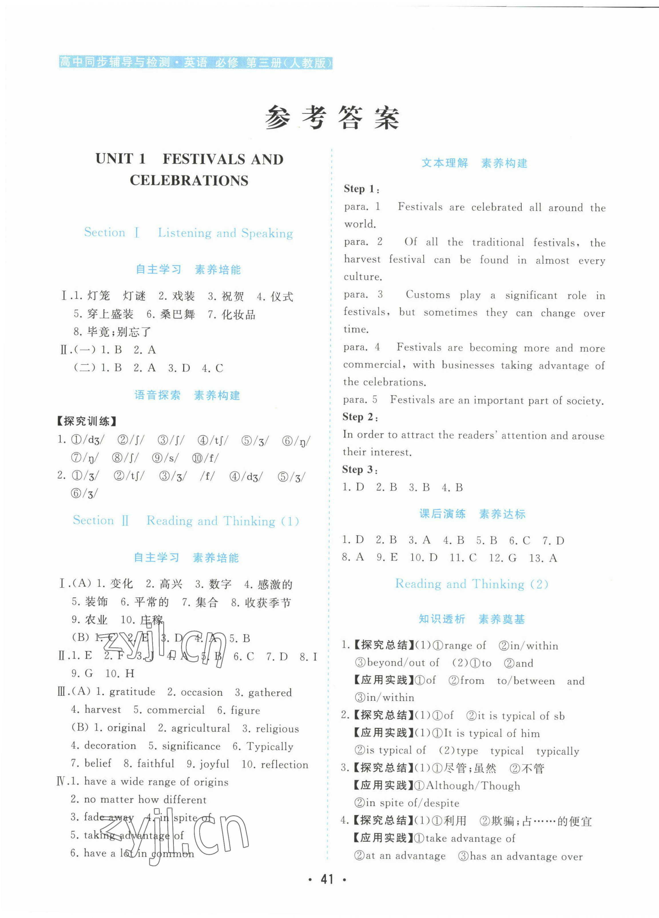 2022年金版學(xué)案高中同步輔導(dǎo)與檢測(cè)高中英語(yǔ)必修第三冊(cè)人教版 第1頁(yè)