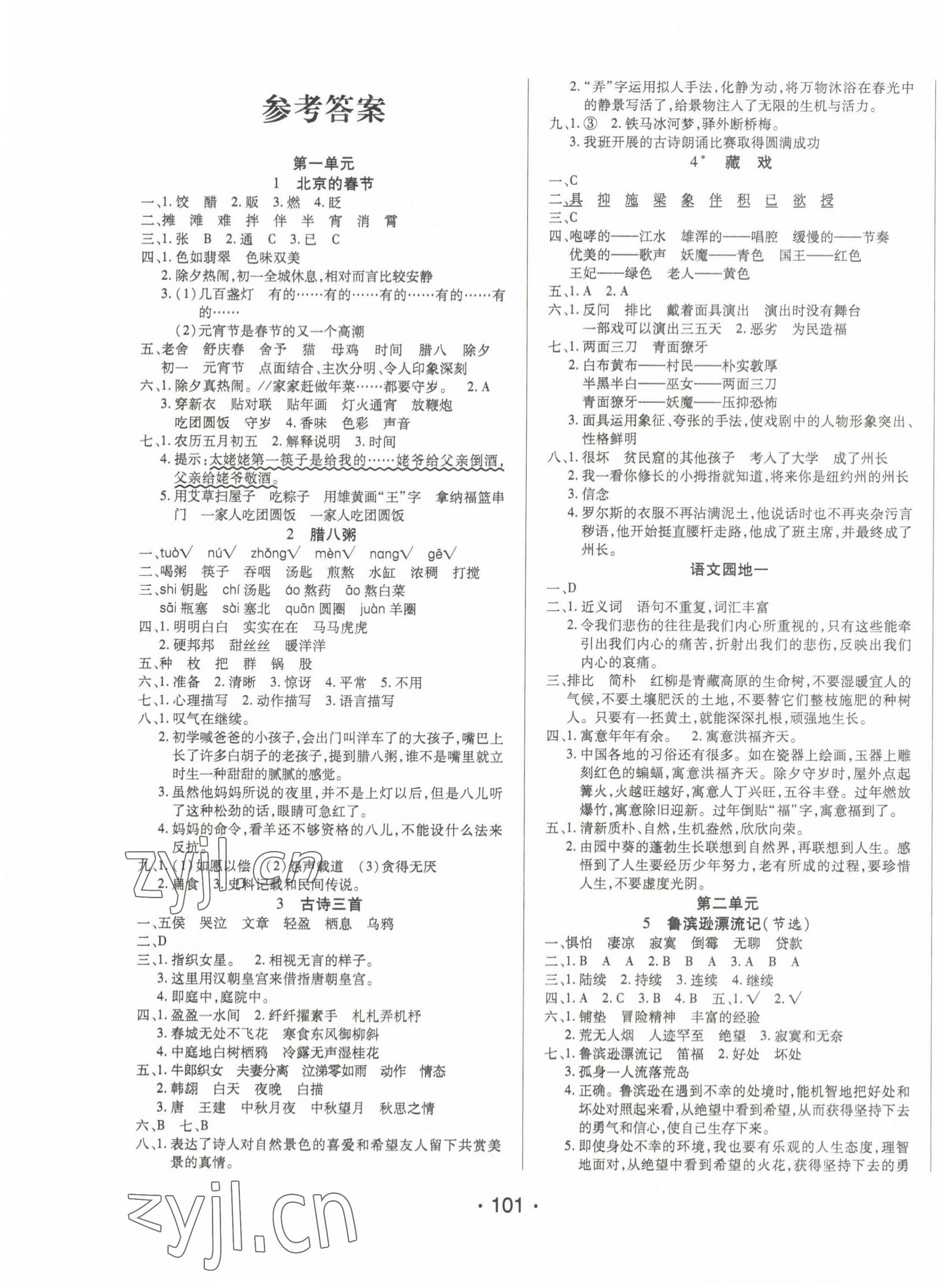 2022年博正图书自主课堂六年级语文下册人教版 第1页