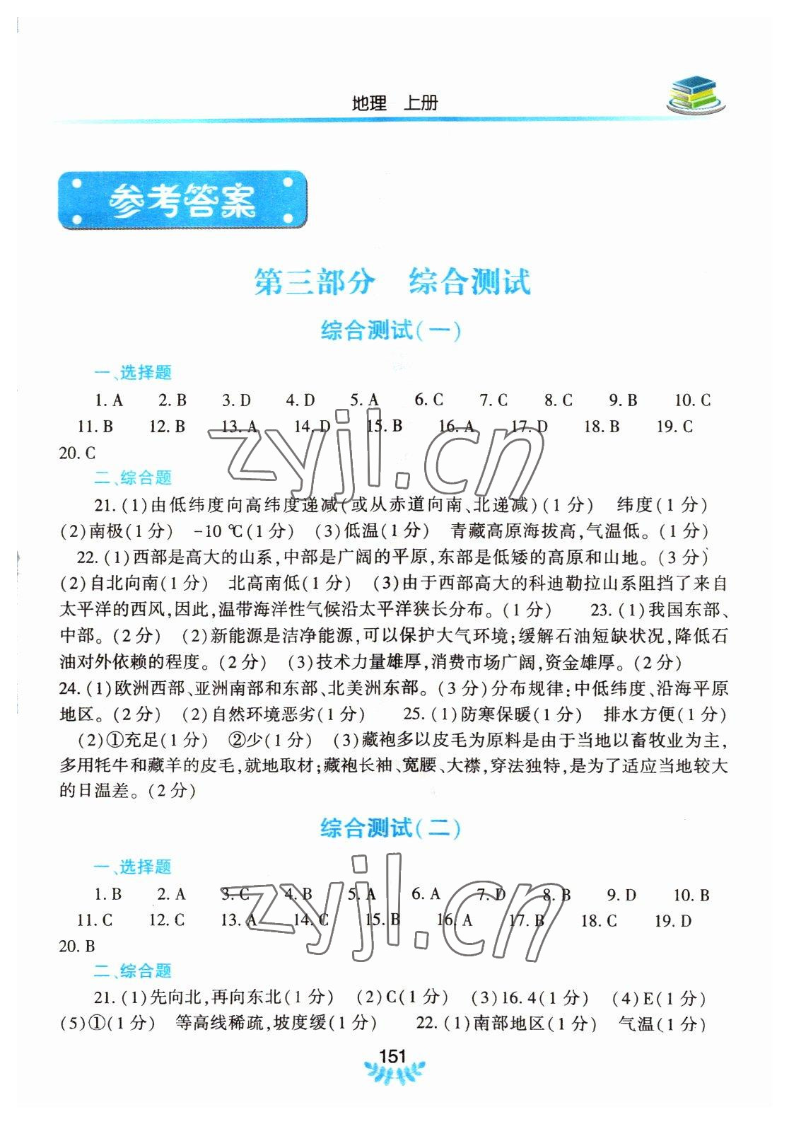 2022年河南省初中學(xué)業(yè)水平考試解析與檢測地理上冊 第1頁