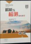 2022年河南省初中学业水平考试解析与检测地理上册