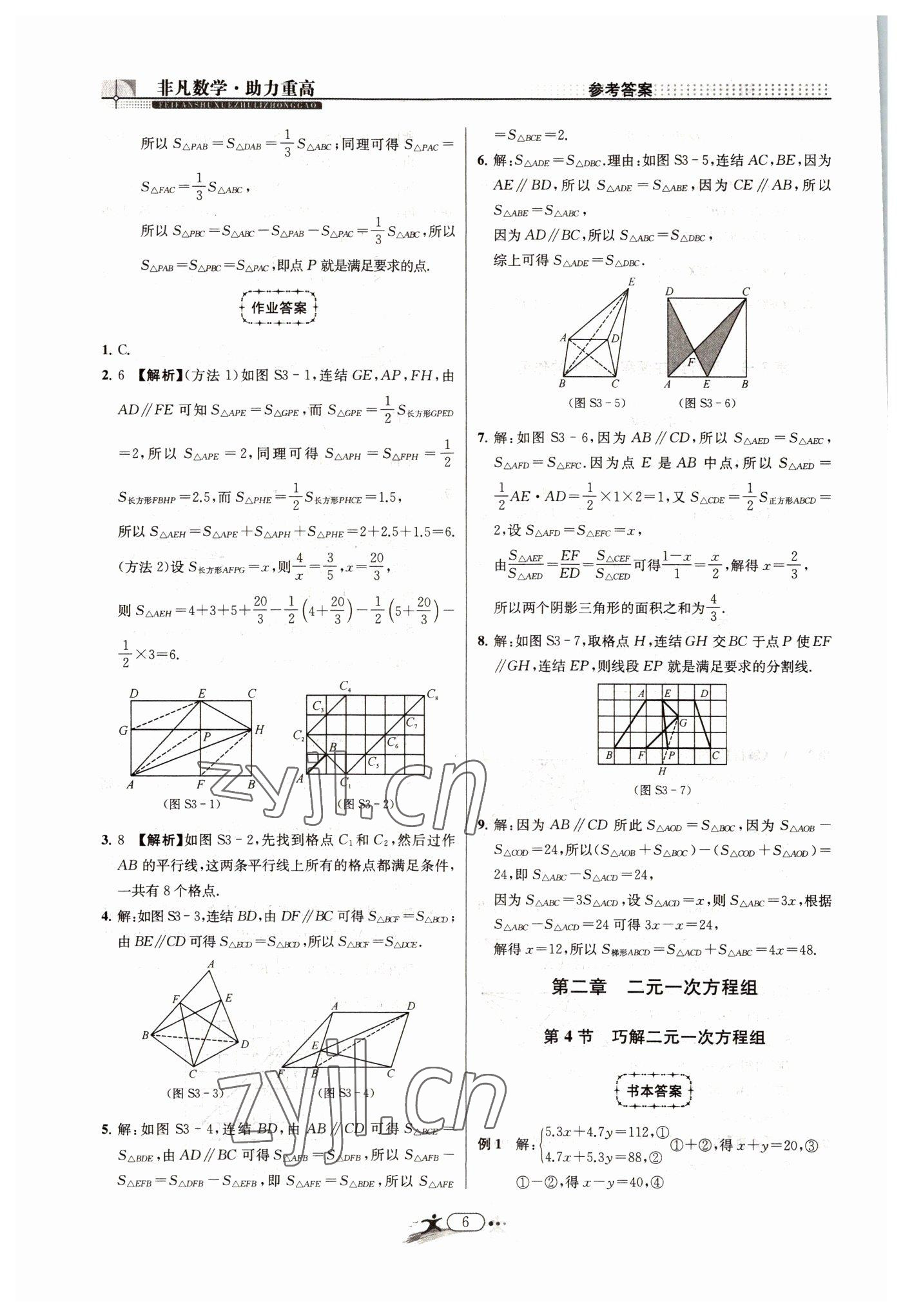 2022年非凡数学七年级下册浙教版 参考答案第6页