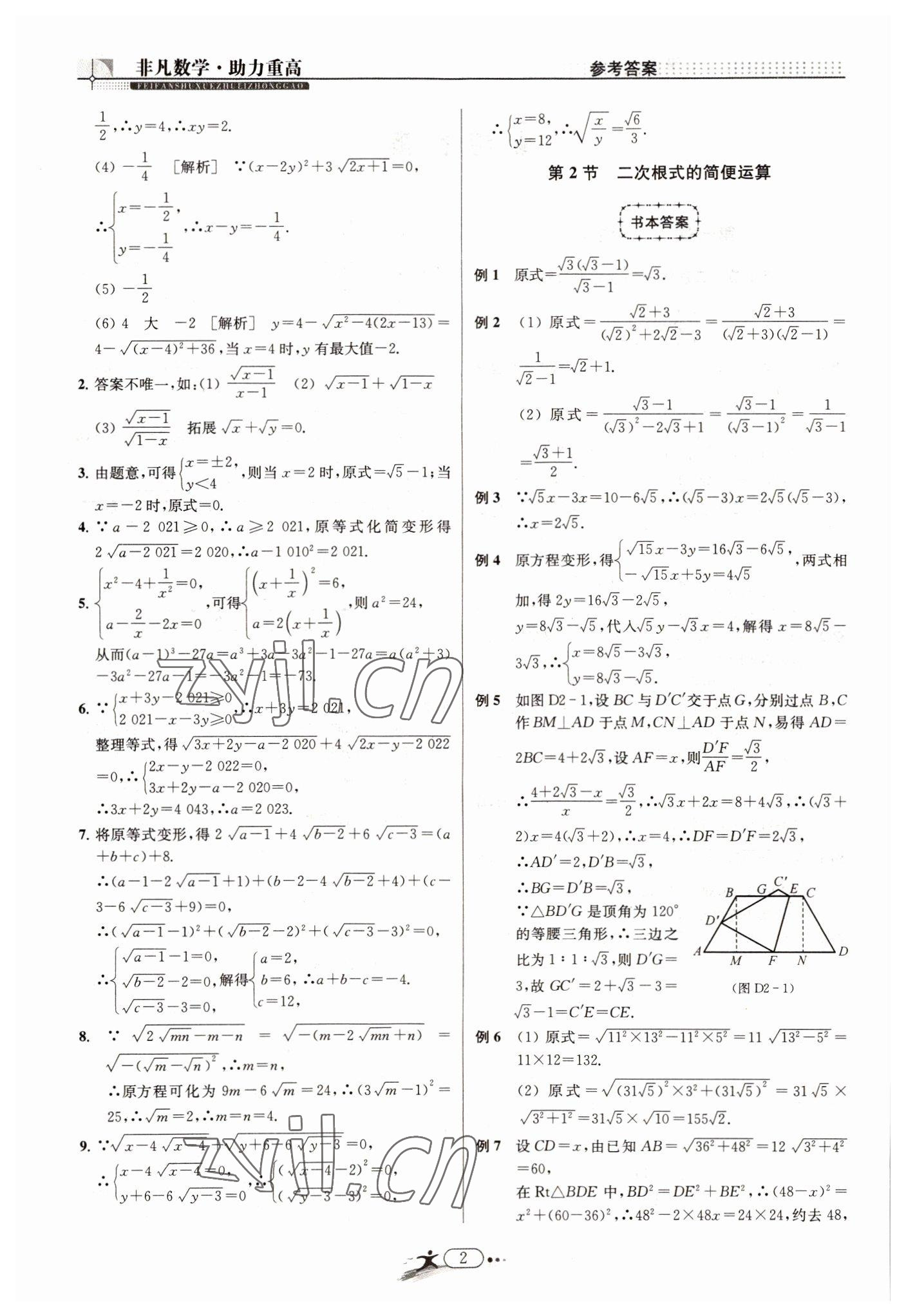 2022年非凡数学八年级下册浙教版 参考答案第2页