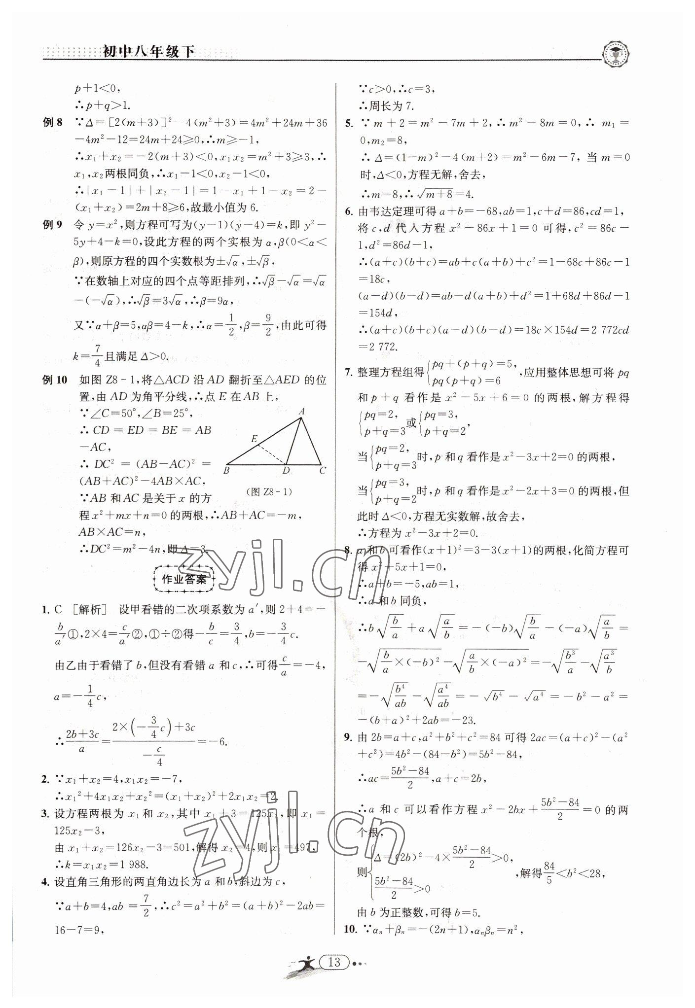 2022年非凡数学八年级下册浙教版 参考答案第13页