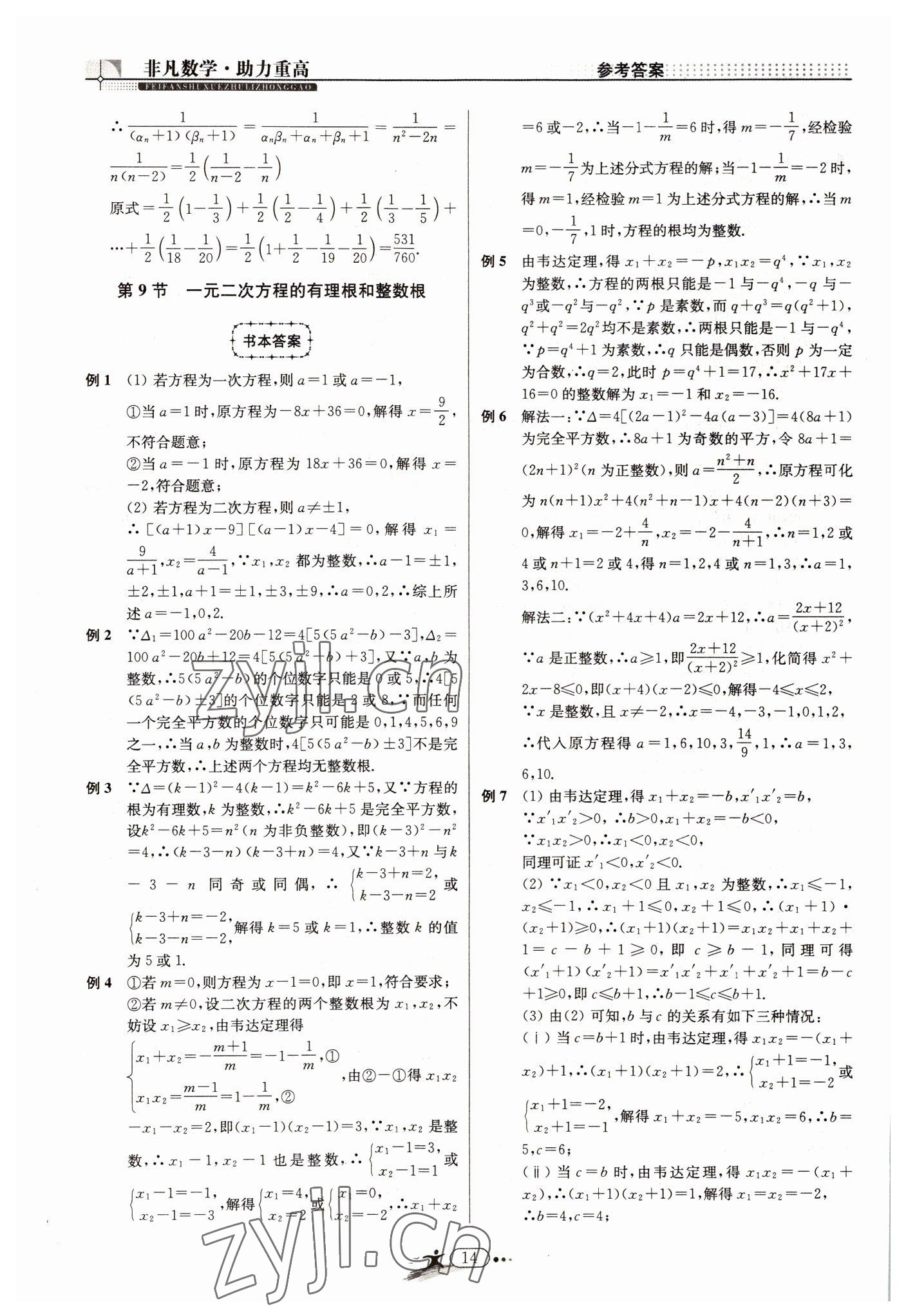 2022年非凡数学八年级下册浙教版 参考答案第14页