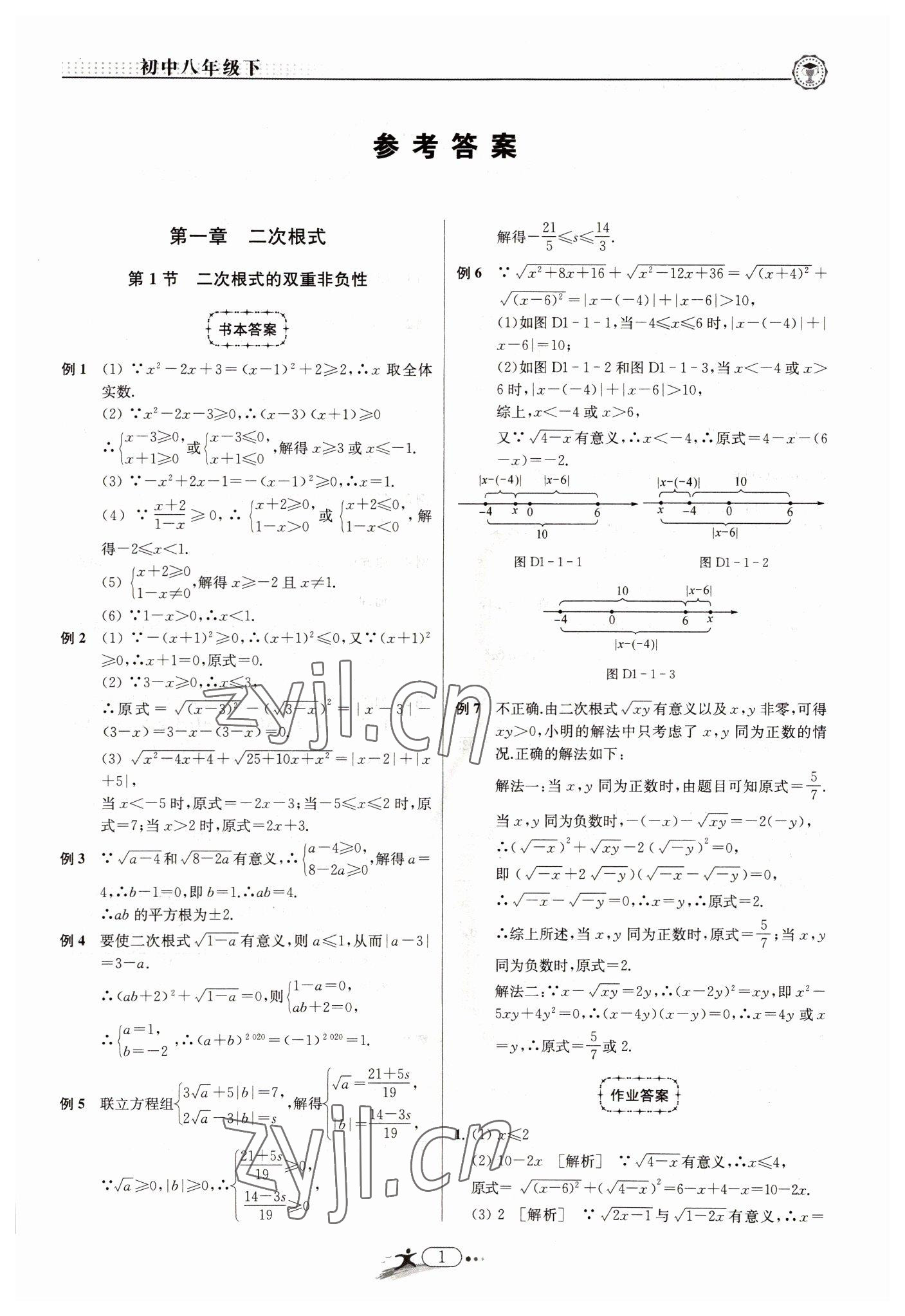 2022年非凡数学八年级下册浙教版 参考答案第1页