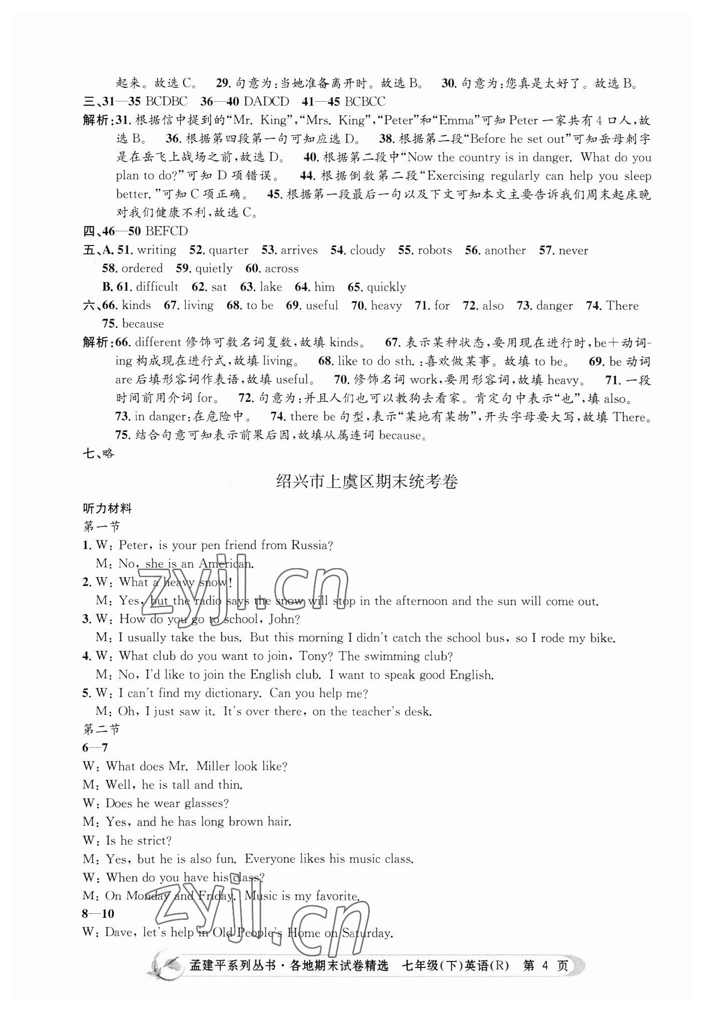 2022年孟建平各地期末試卷精選七年級(jí)英語(yǔ)下冊(cè)人教版 第4頁(yè)