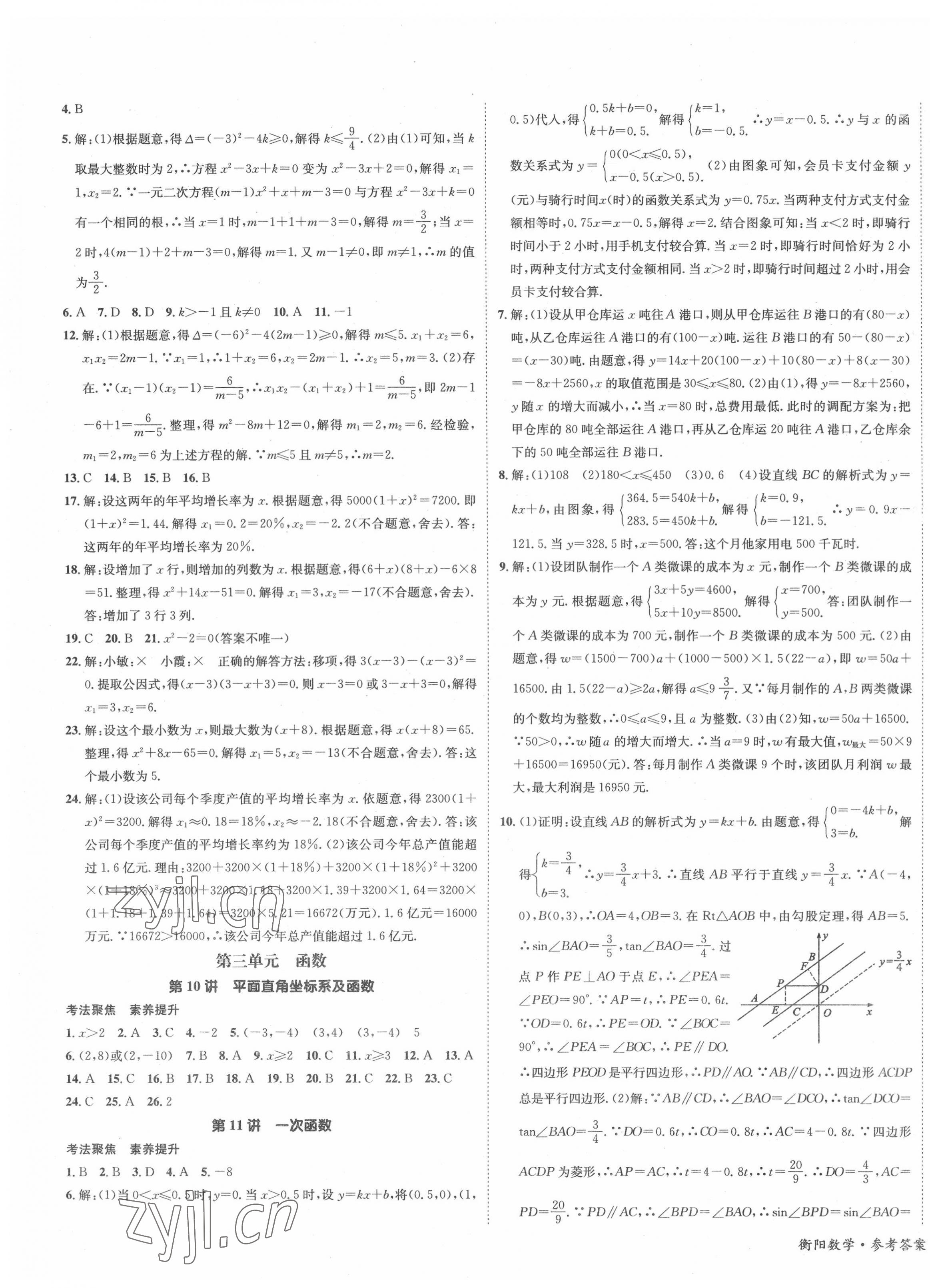 2022年国华考试中考总动员数学衡阳专版 第3页