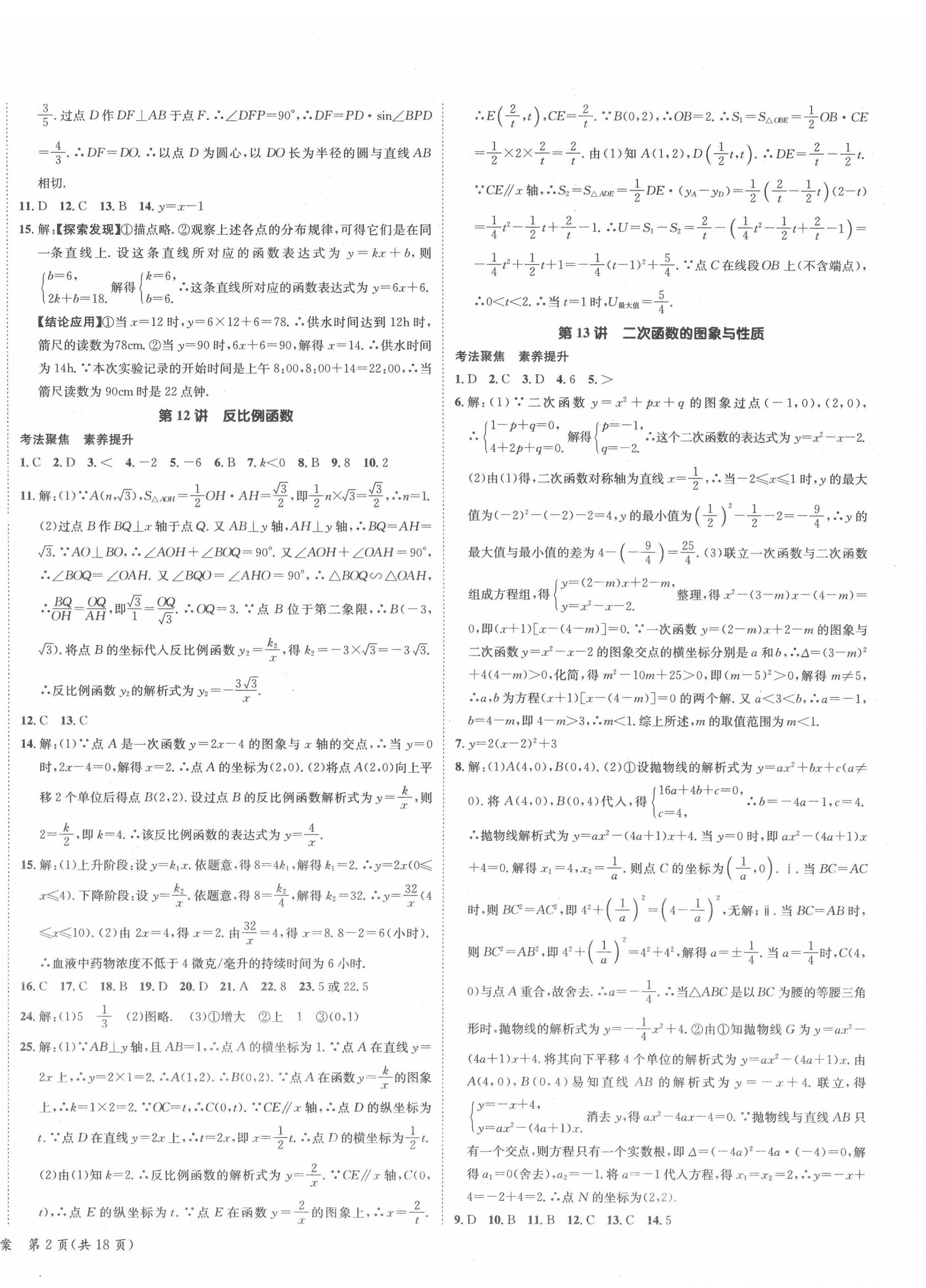 2022年国华考试中考总动员数学衡阳专版 第4页