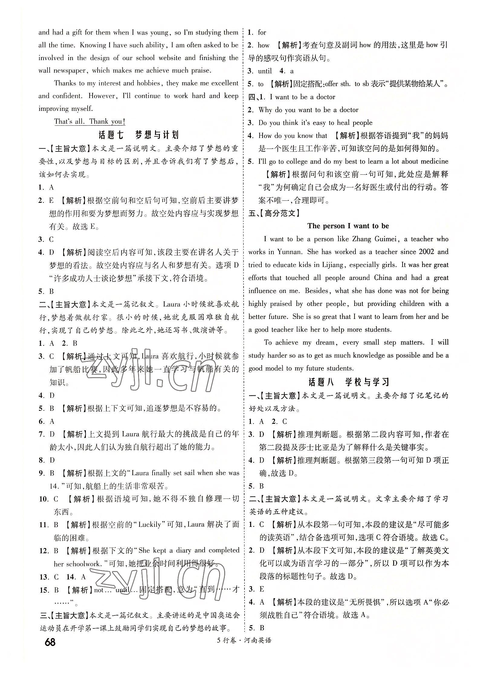 2022年一战成名5行卷英语河南专版 参考答案第6页