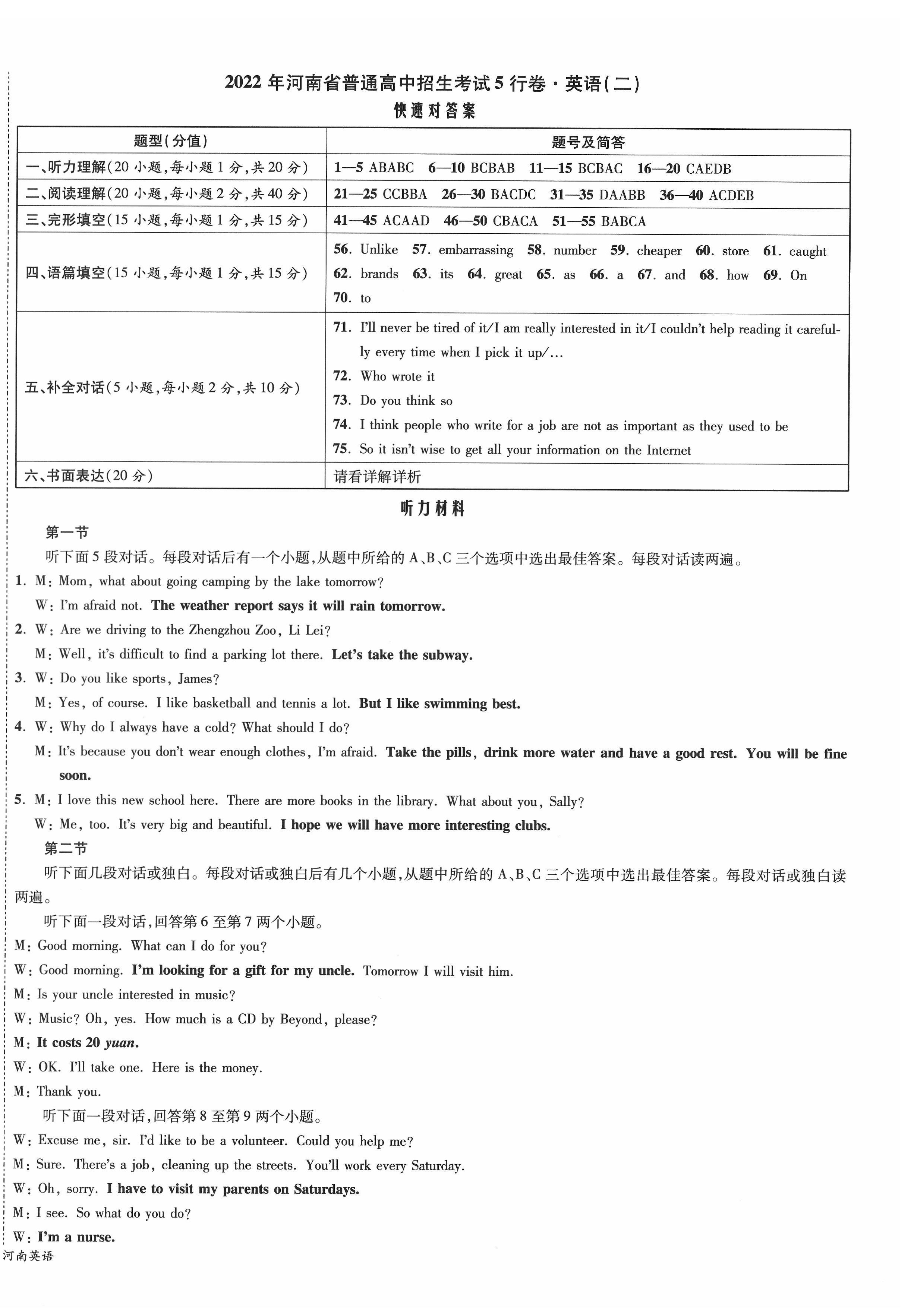 2022年一战成名5行卷英语河南专版 第4页