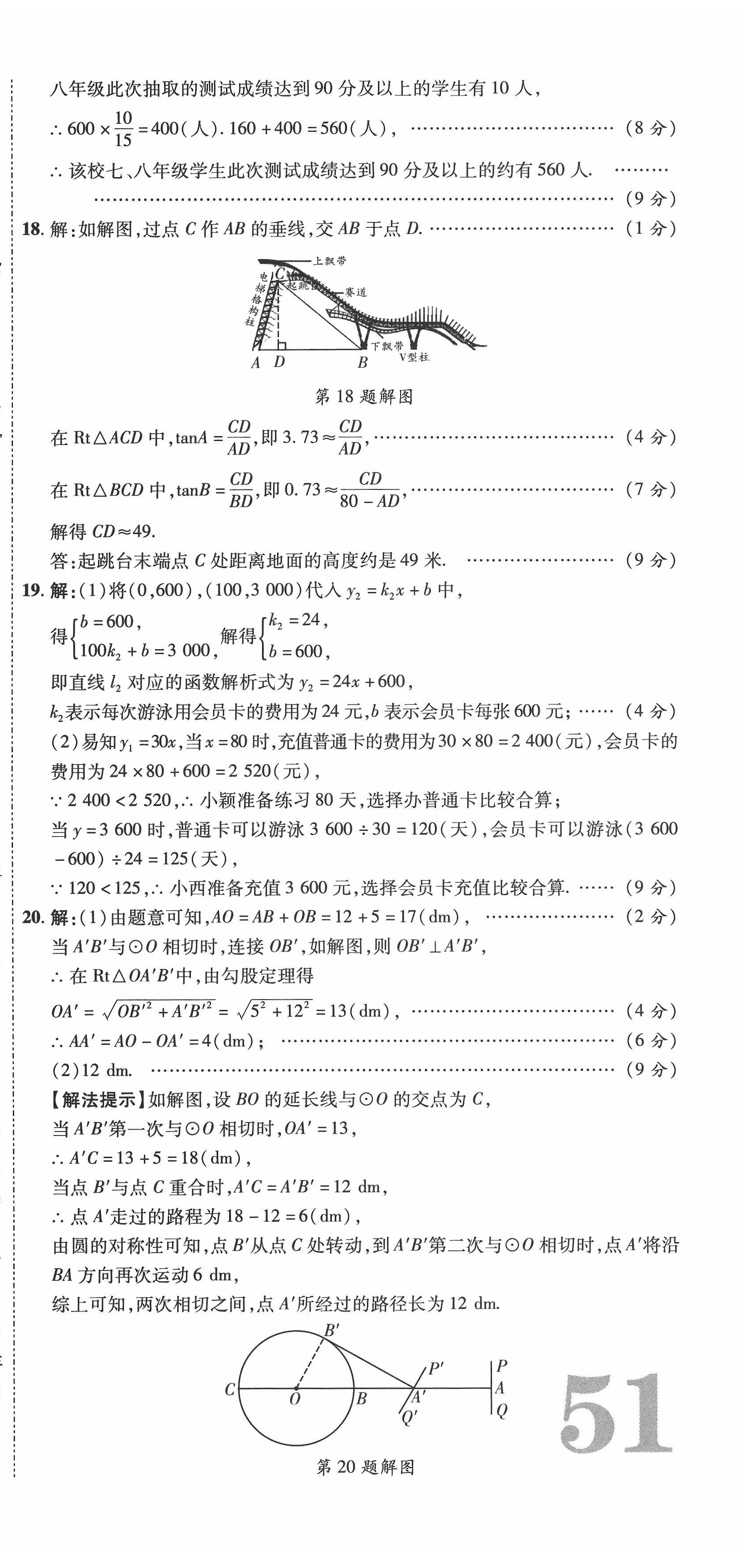 2022年一战成名5行卷数学河南专版 第3页